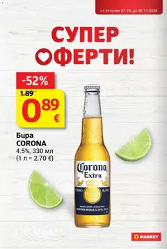 Преглед на T MARKET Cедмична брошура - Офертите са валидни от 27.10.2026 | Страница: 28