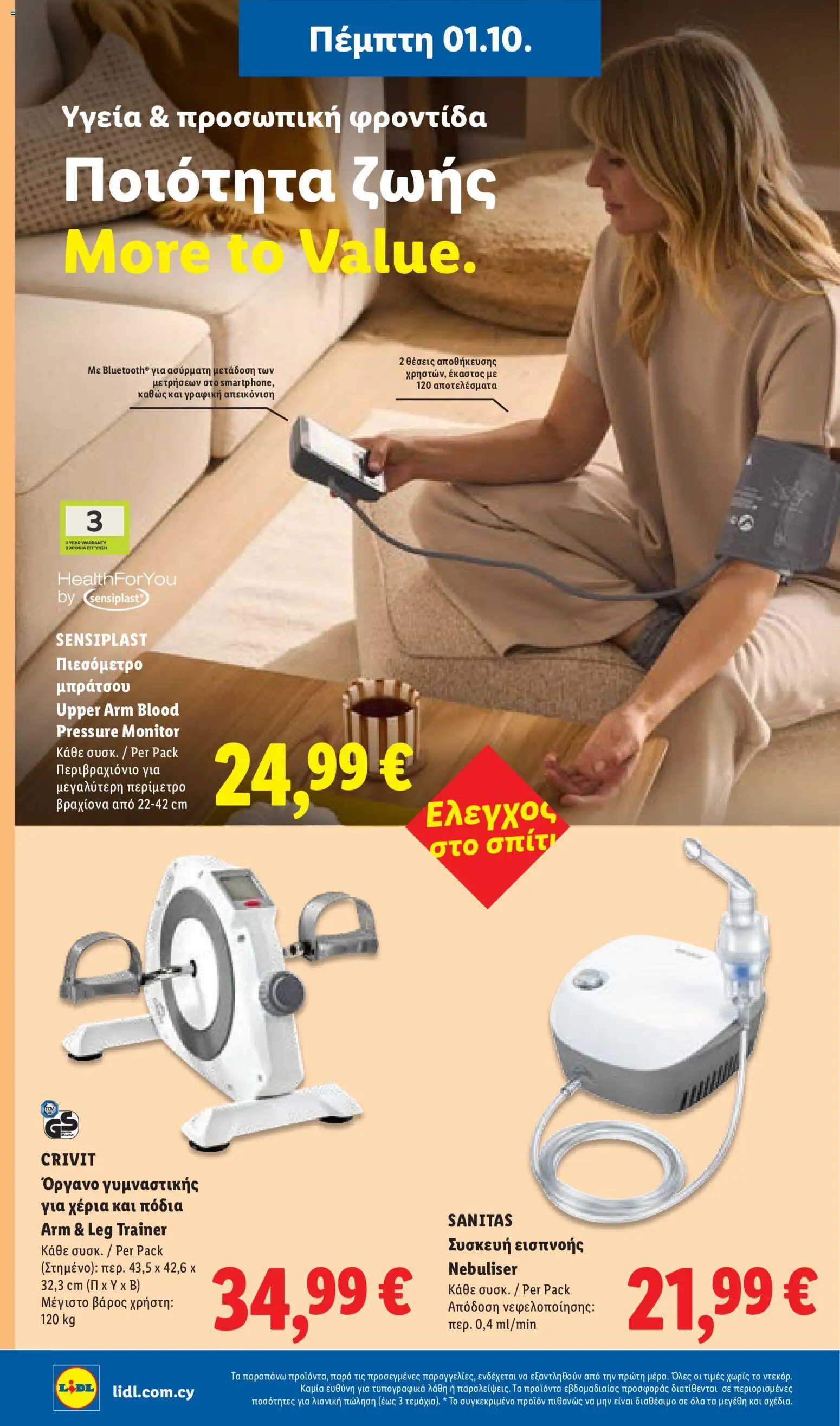 Lidl φυλλαδιο – σε ισχύ από 01/10/2026 | Σελίδα: 34