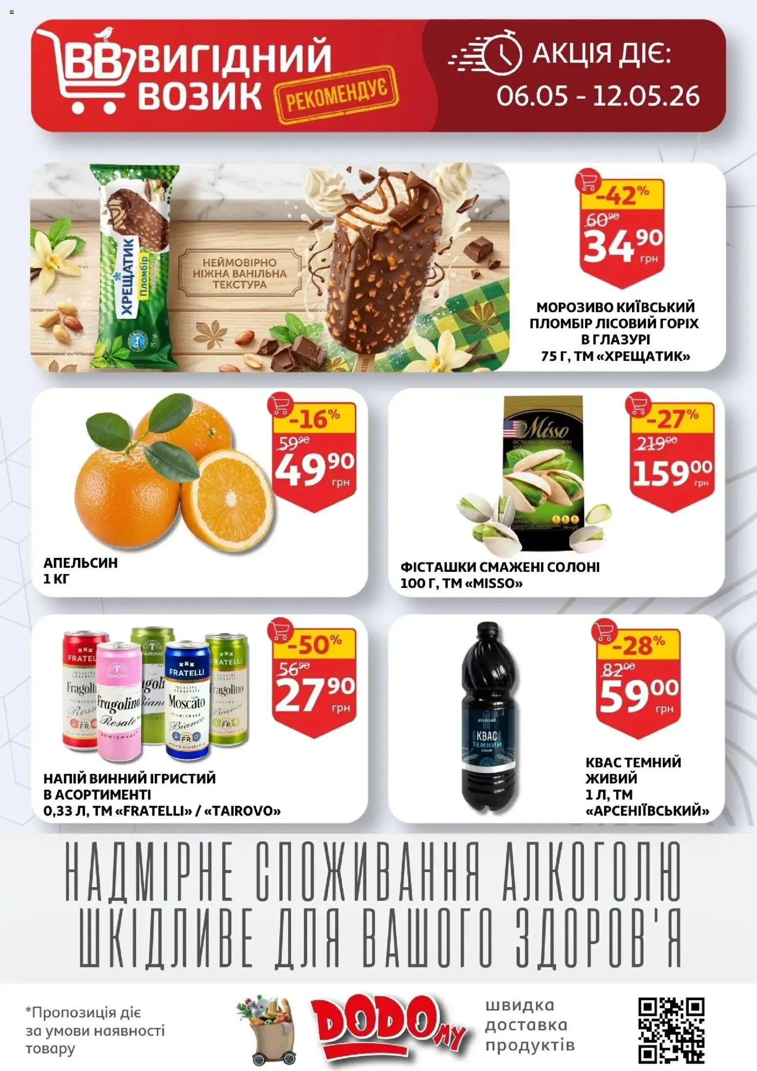 Ашан Kаталог - дійснийкції з 06.05.2026 | Сторінка: 3 | Товари: Морозиво, Напій, Квас