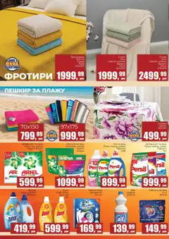 Sunce katalog - pregled Sunce kataloga - važi od 12.05.2026 | Strana: 8 | Proizvode: Ariel, Persil