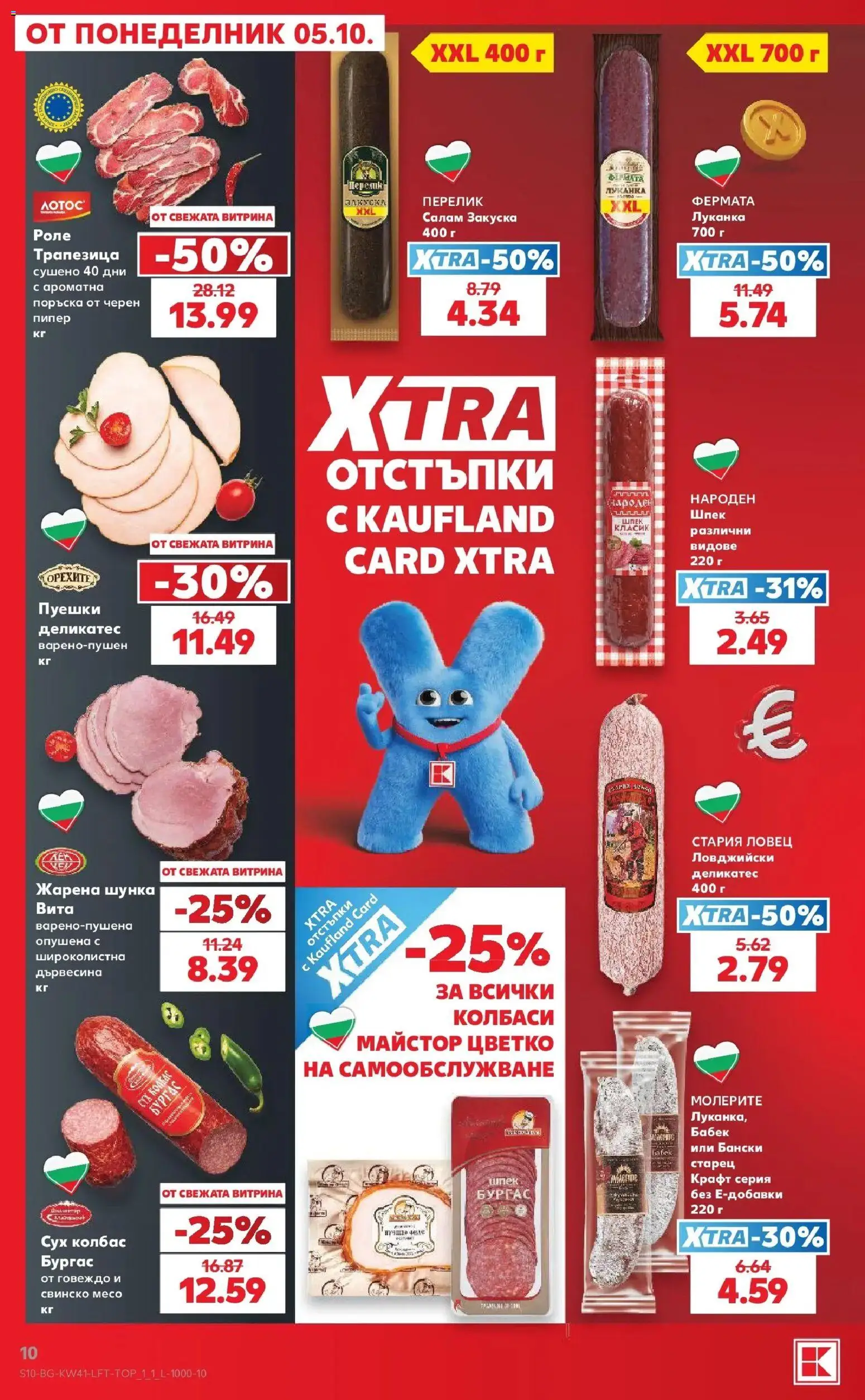 Нова Кауфланд брошура Враца - Топ оферти в Kaufland с валидност до 11.10.2026 от 05.10.2026 | Страница: 10 | Продукти: Свинско, Колбаси, Пипер, Свинско месо