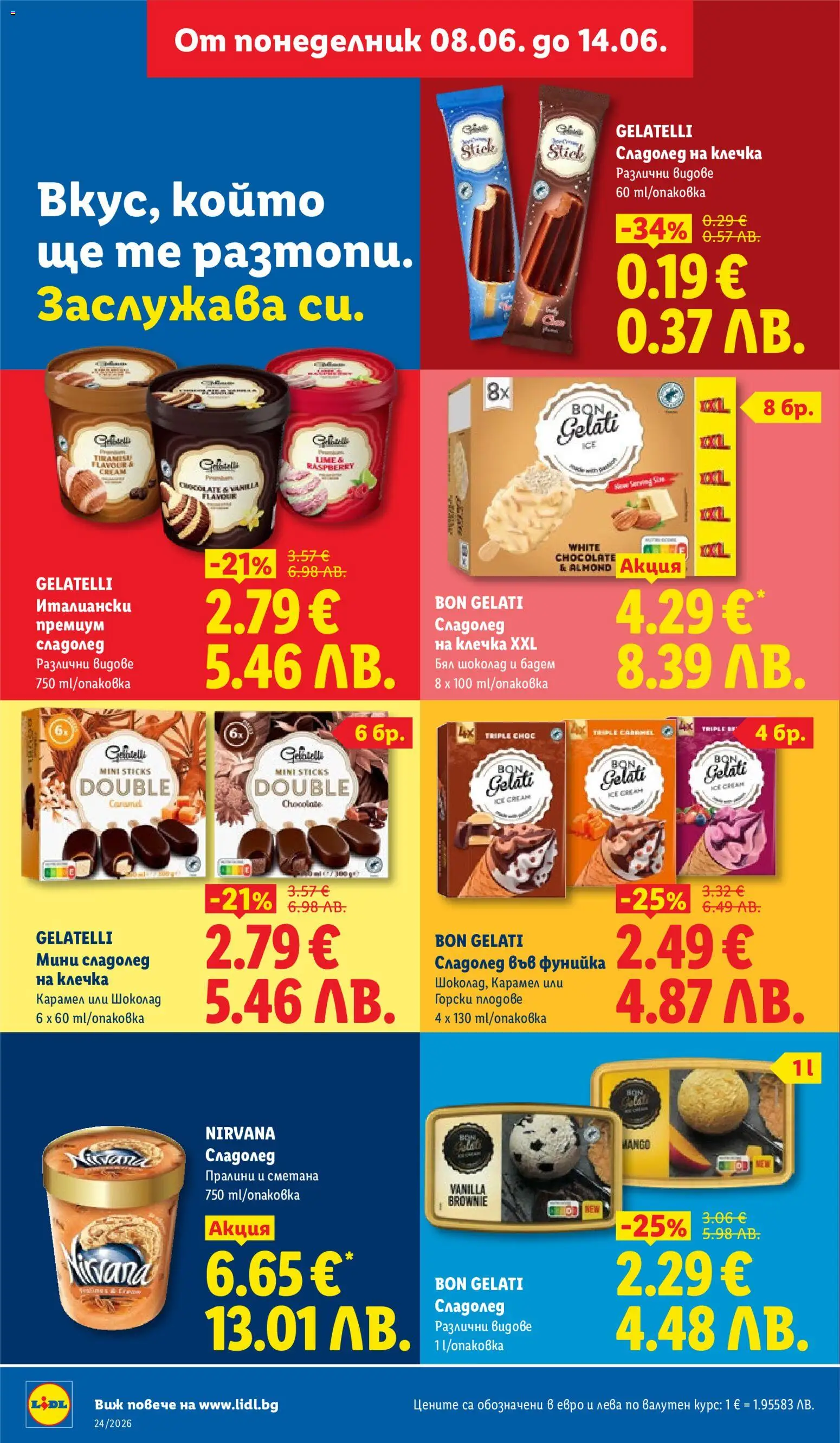 {H1} | Страница: 8 | Продукти: Сметана, Сладолед, Siège bébé, Бял шоколад