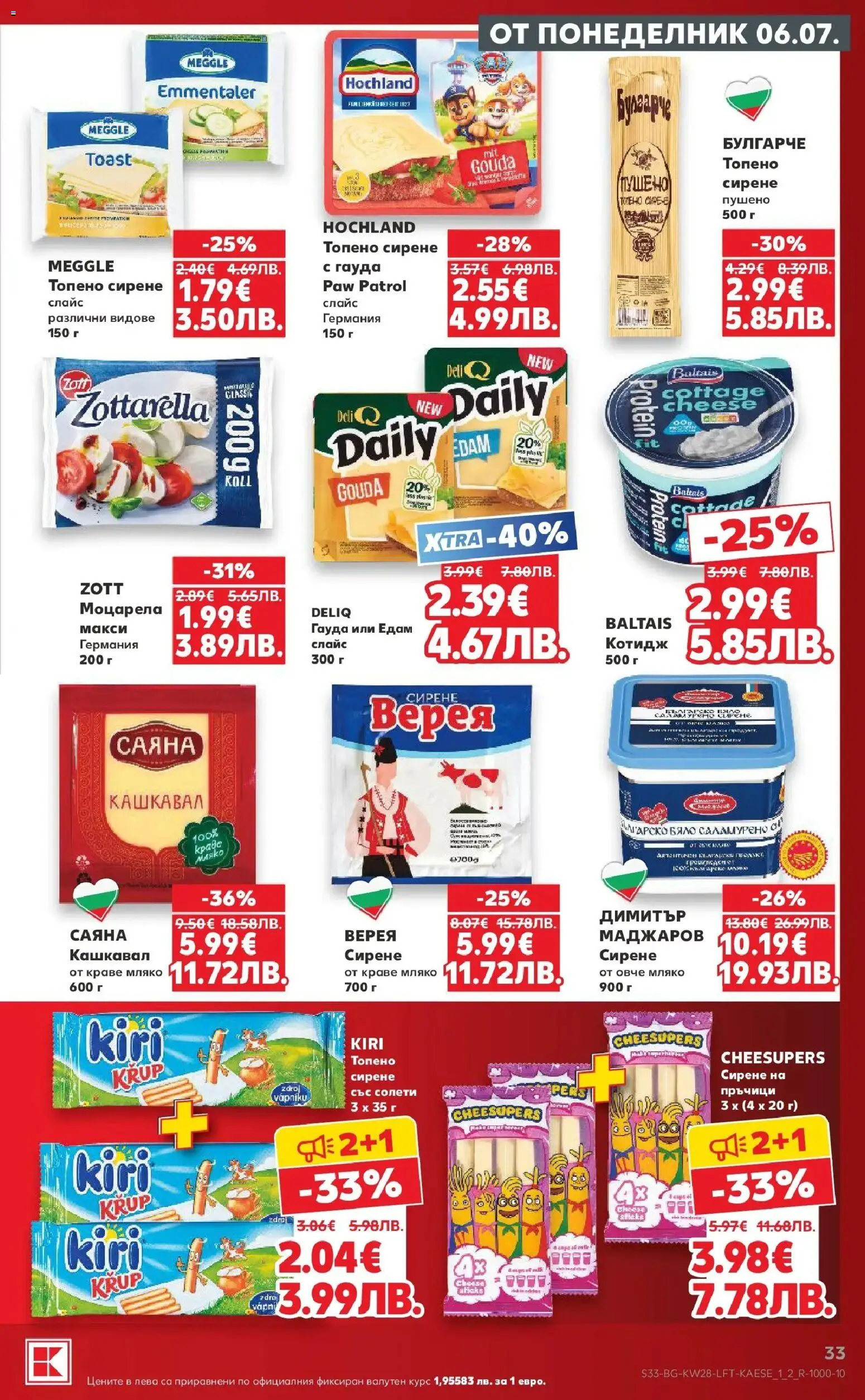 {H1} | Страница: 33 | Продукти: Краве, Сирене, Топено сирене, Гауда