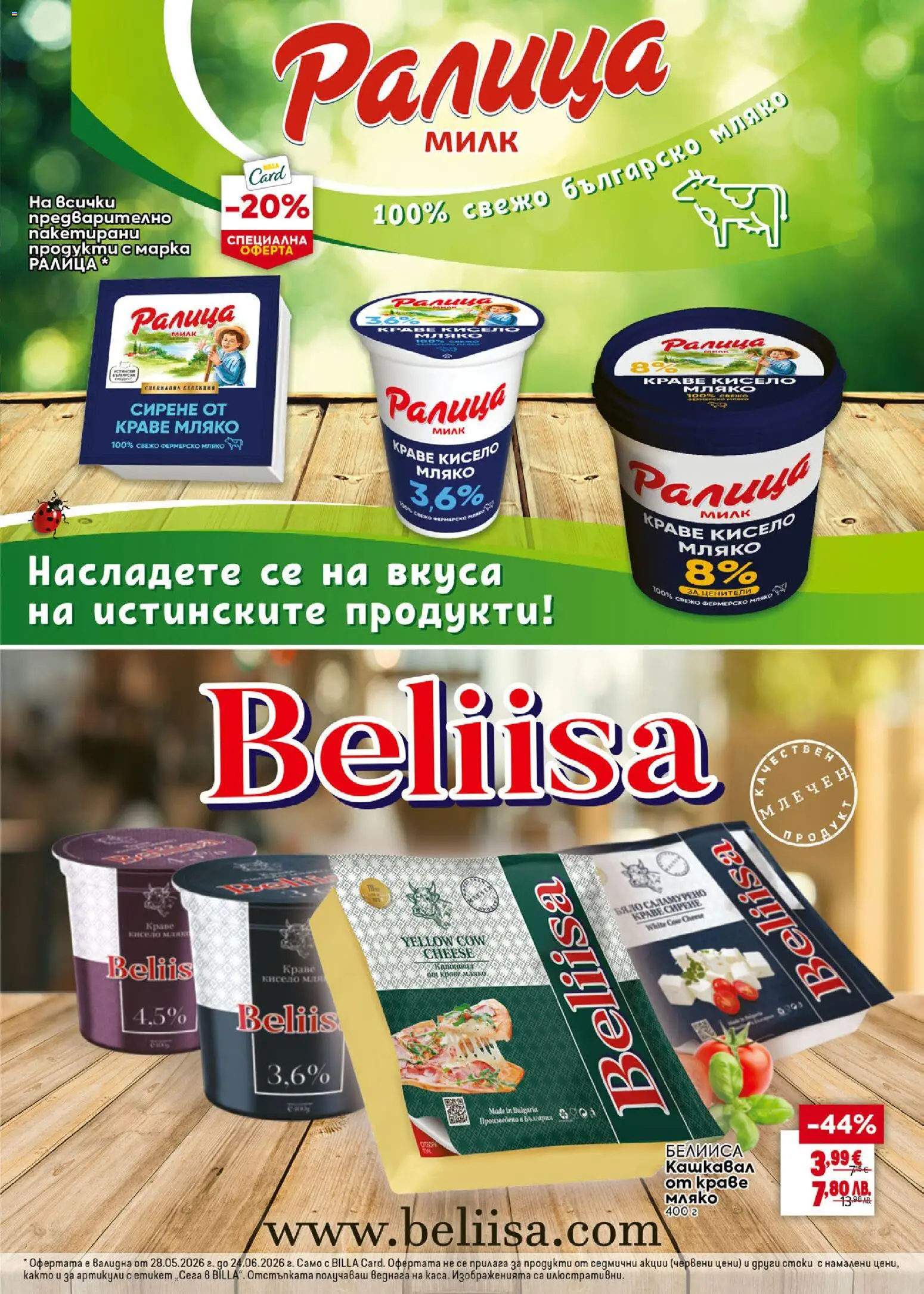 {H1} | Страница: 21 | Продукти: Краве, Мляко, Сирене, Кашкавал