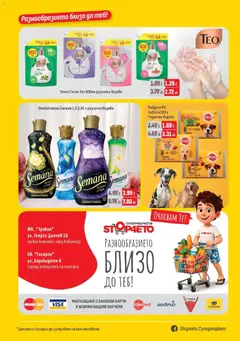 Преглед на Оферти - Вкусът на лятото в Stop4eto с валидност до 31.08.2026 - Офертите са валидни от 05.08.2026 | Страница: 8 | Продукти: Сапун, Омекотител, Течен сапун