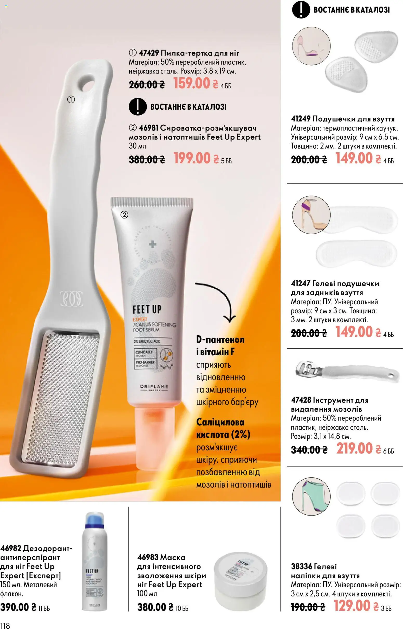 Oriflame Kаталог - дійснийкції з 13.09.2026 | Сторінка: 118 | Товари: Маска, Дезодорант