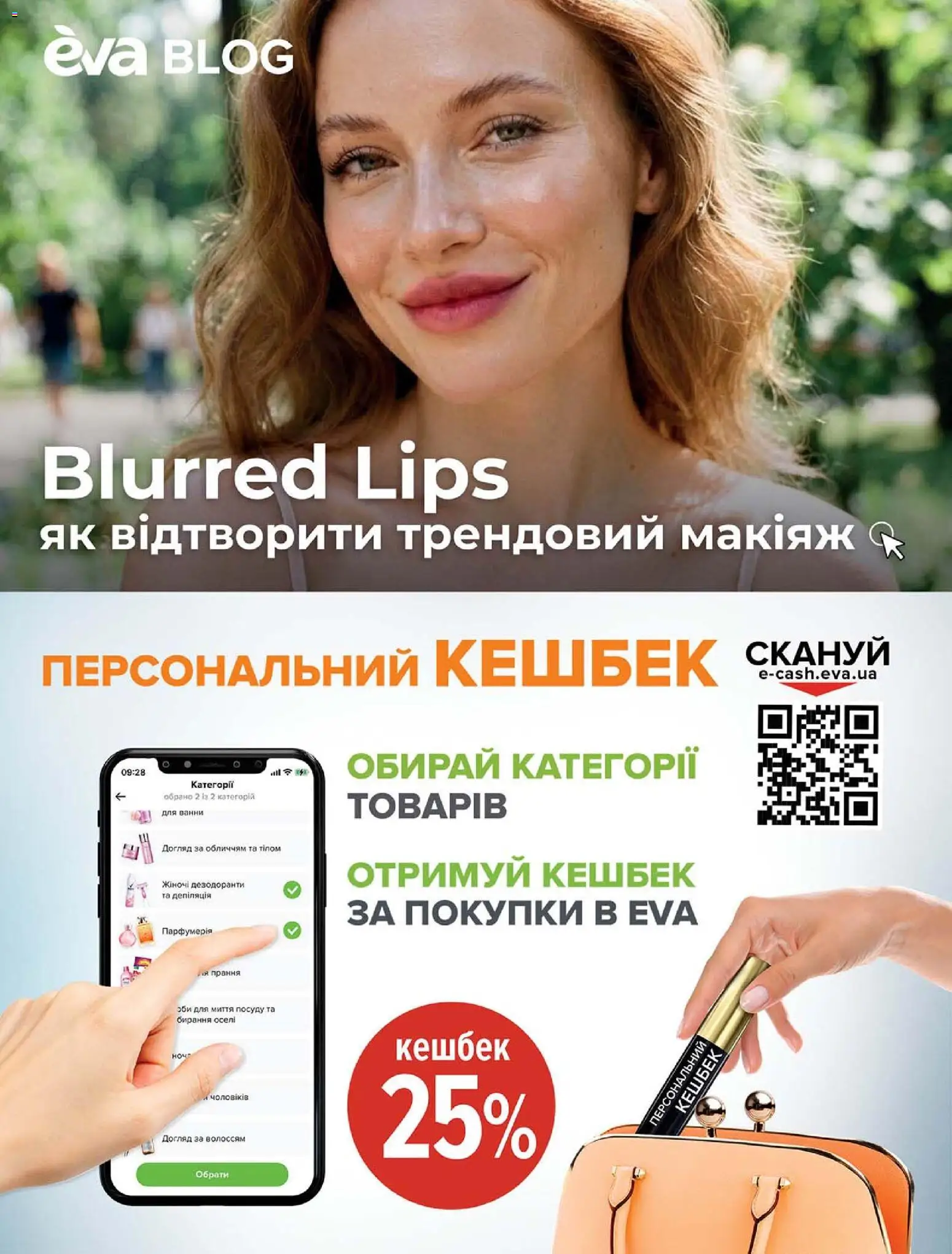 Eva Kаталог - дійснийкції з 06.08.2026 | Сторінка: 12