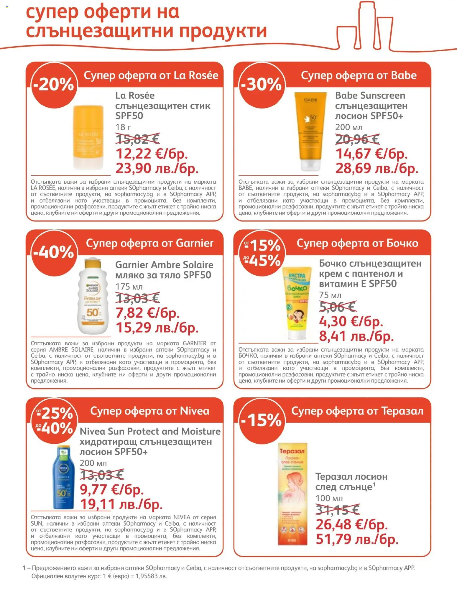 {H1} | Страница: 8 | Продукти: Крем, Мляко за тяло, Мляко, Лосион