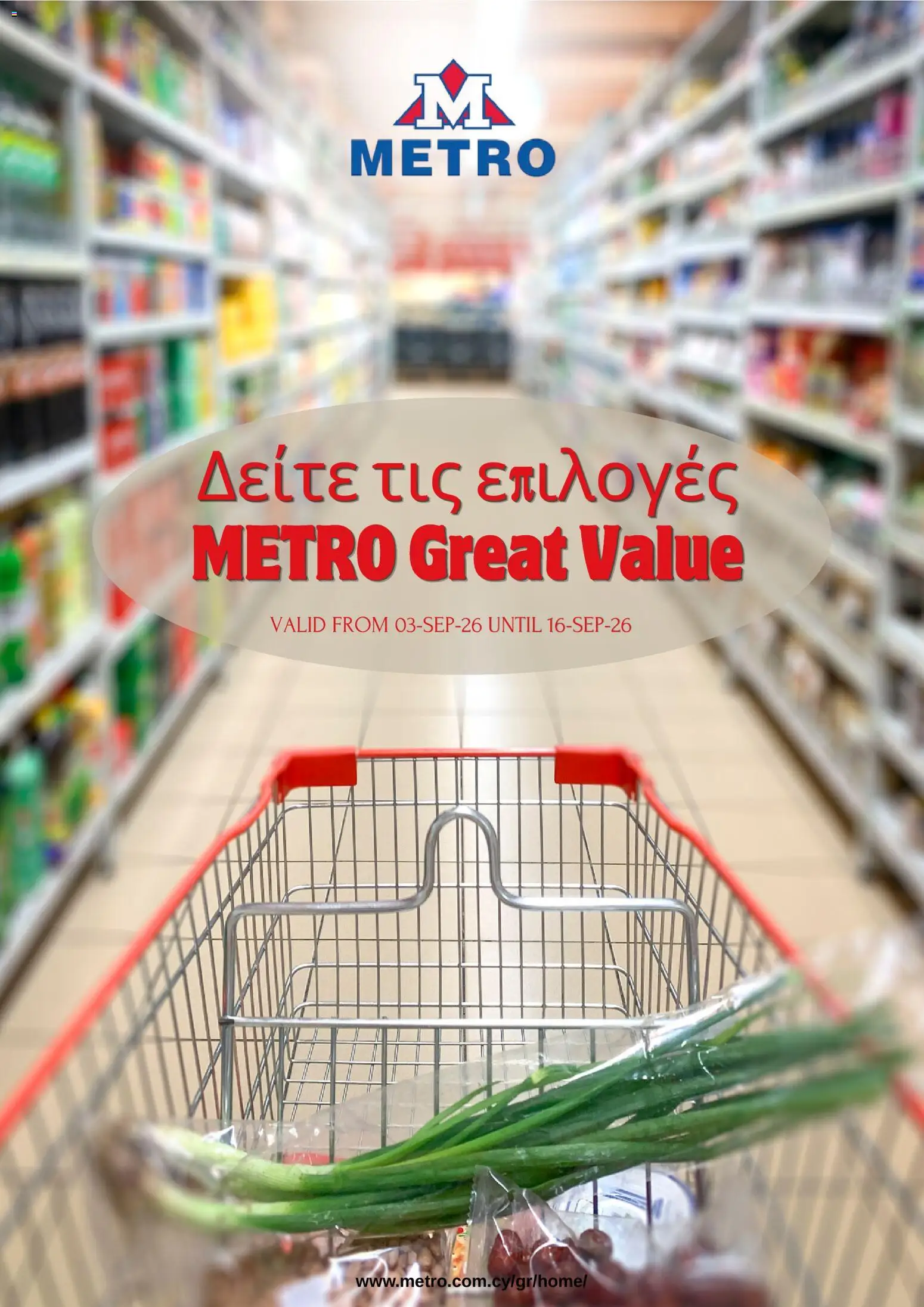 Metro φυλλαδιο – σε ισχύ από 03/09/2026 | Σελίδα: 1