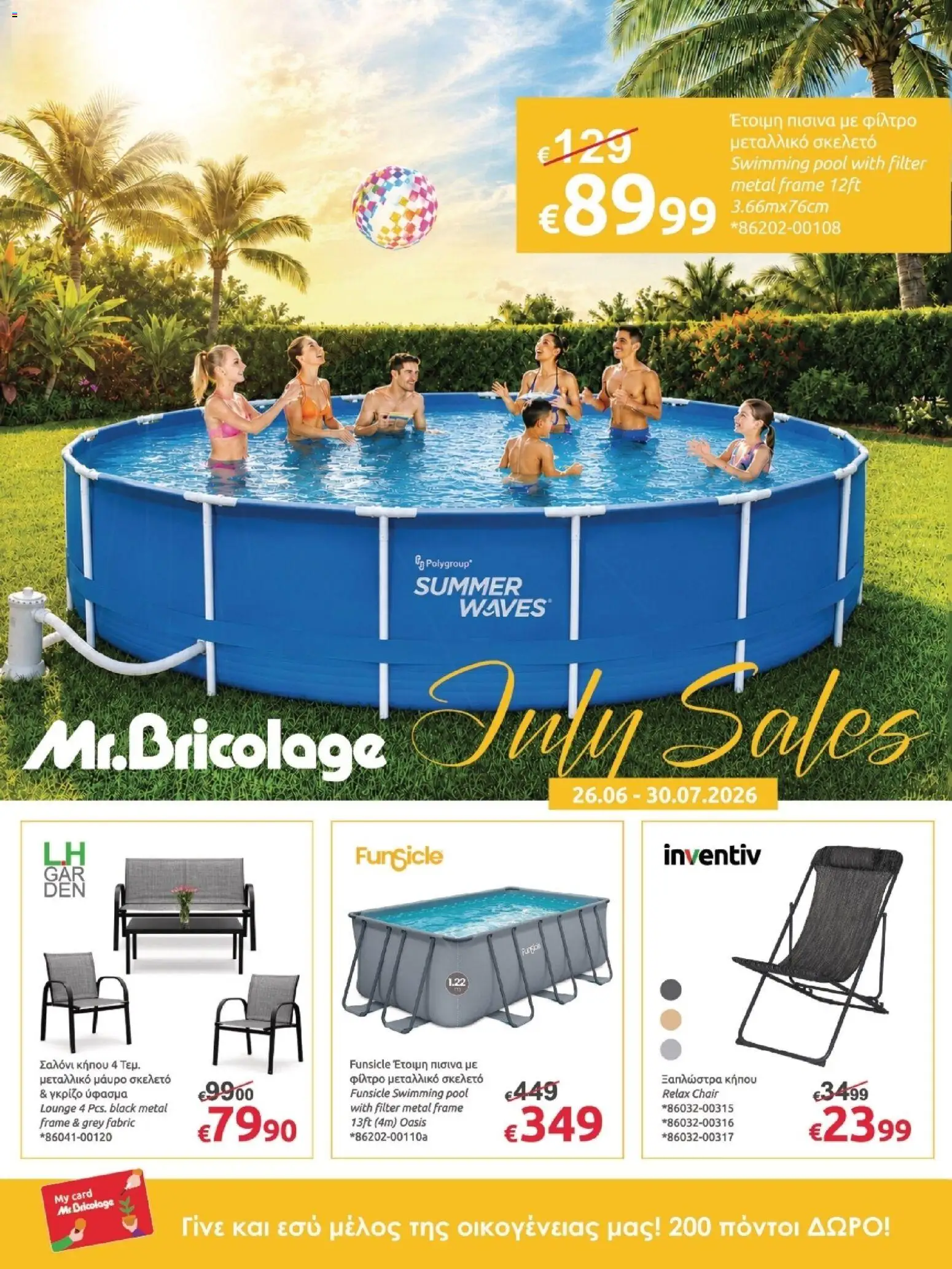 Mr.Bricolage φυλλαδιο July leaflet – σε ισχύ από 26/06/2026 | Σελίδα: 1