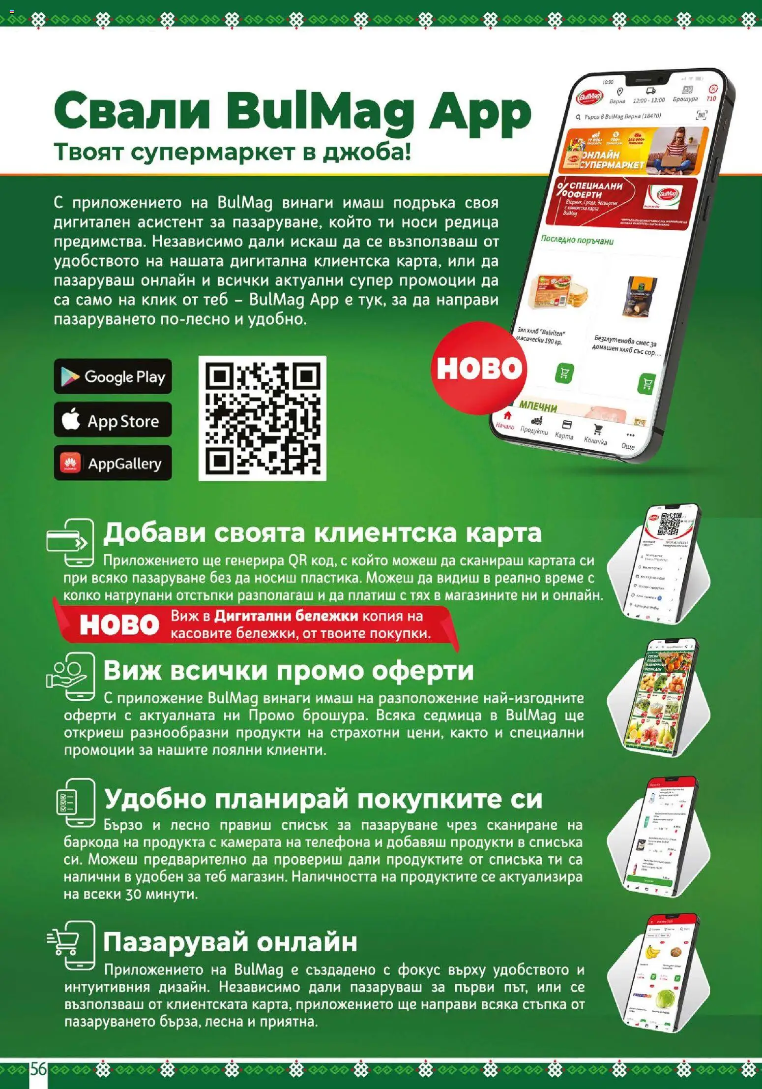 {H1} | Страница: 56 | Продукти: Хляб, Количка