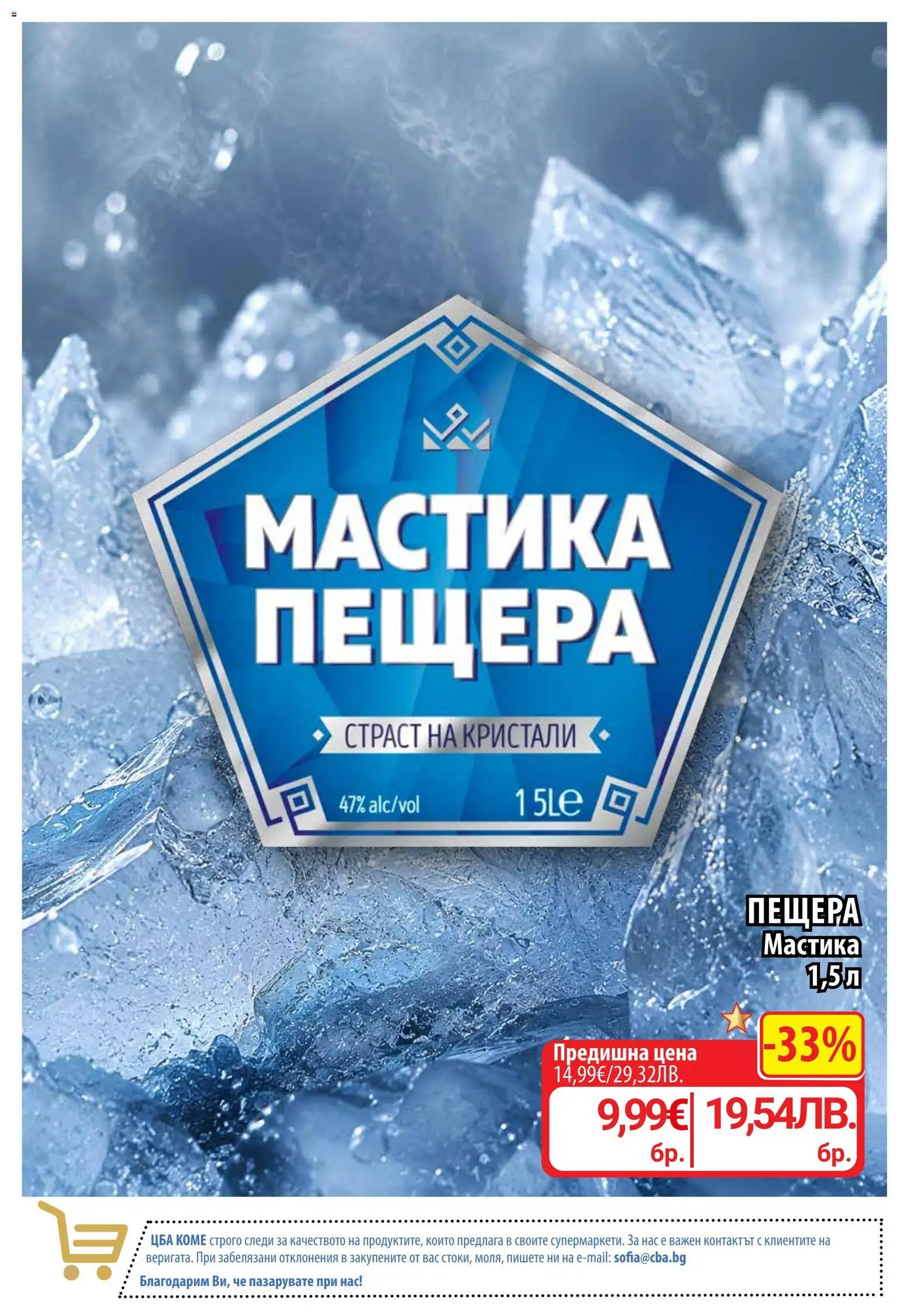 {H1} | Страница: 22 | Продукти: Мастика