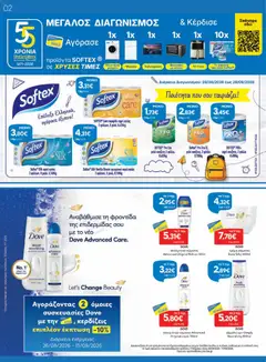 DOVE κρέμα σώματος Body Silky, DOVE κρέμα σώματος Body Silky 300ml - Προεπισκόπηση φυλλαδίου από το κατάστημα Γαλαξίας,  σε ισχύ από 26/08/2026 | Σελίδα: 2