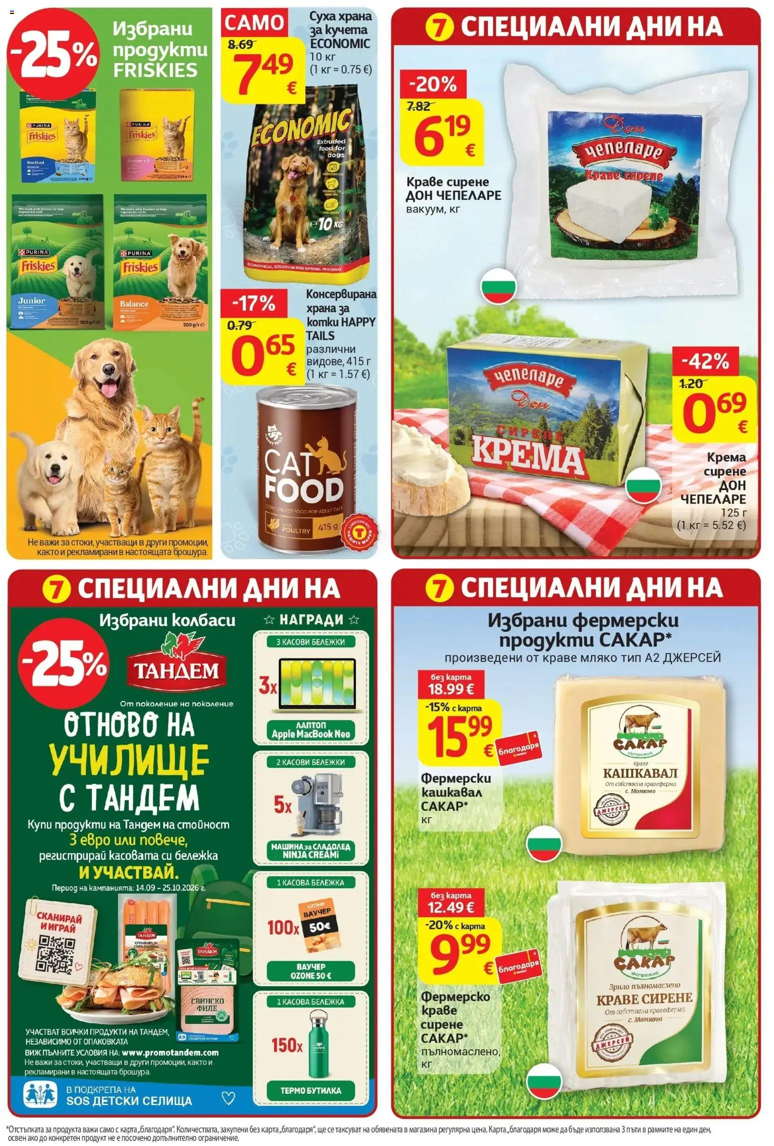T маркет брошура от 06.10.2026 - T market broshura онлайн | Страница: 33 | Продукти: Свинско, Сирене, Лаптоп, Кашкавал