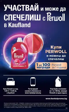 Преглед на Кауфланд брошура - Вземи XTRA с Kaufland предложения с валидност до 24.05.2026 - Офертите са валидни от 18.05.2026 | Страница: 65 | Продукти: Препарат, Перилен препарат