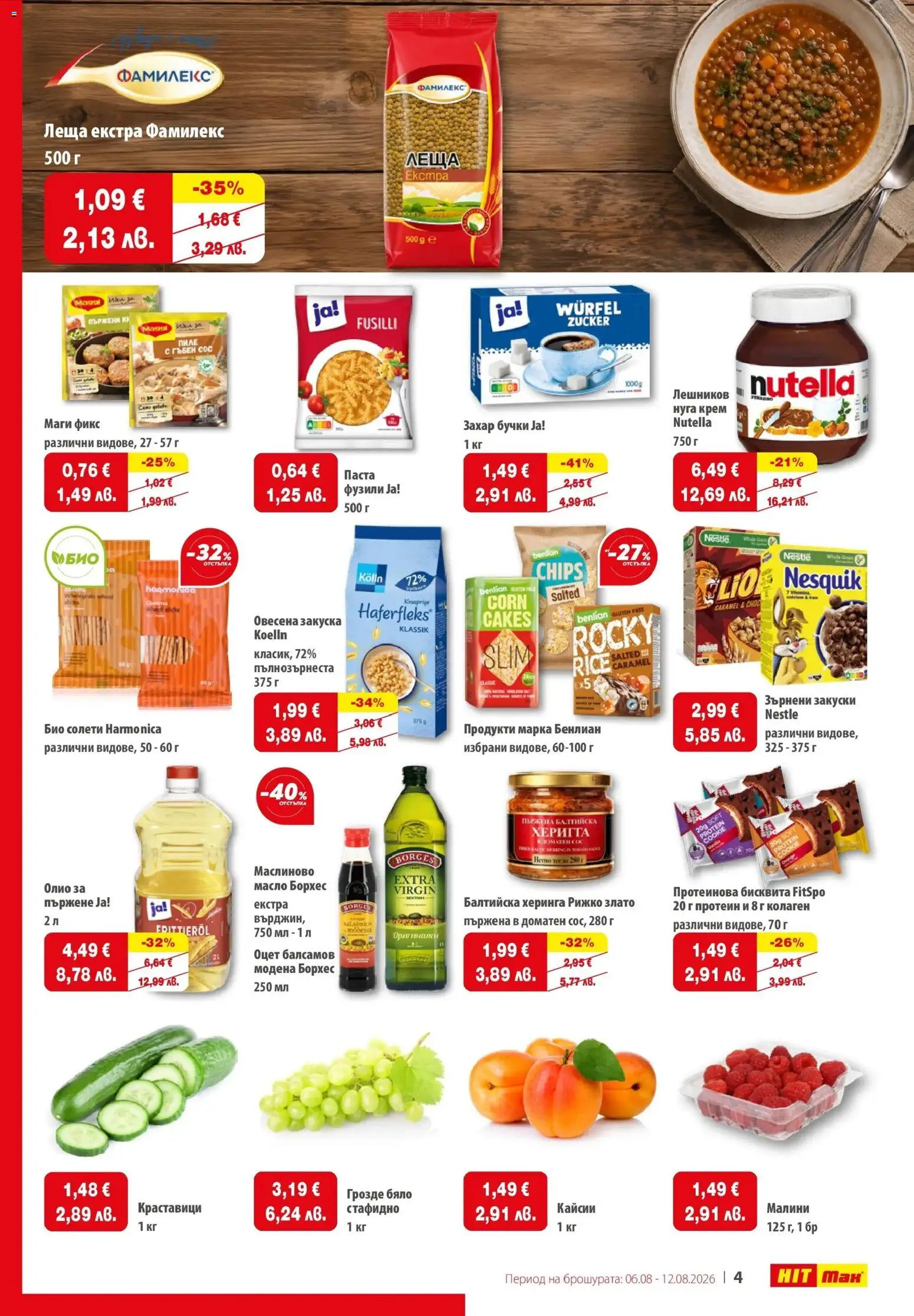 {H1} | Страница: 4 | Продукти: Сос, Оцет, Леща, Малини