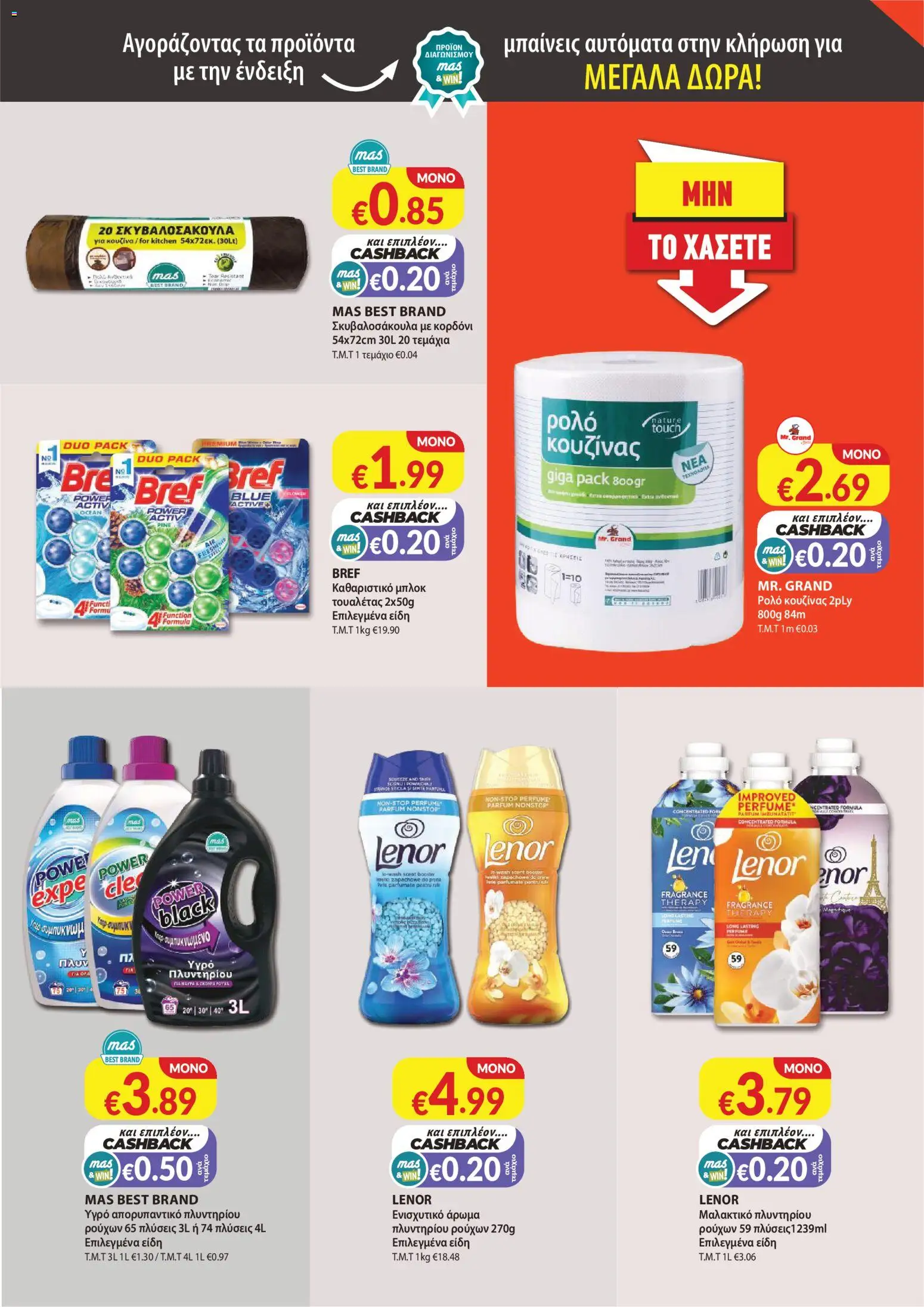 Mas Supermarkets φυλλαδιο – σε ισχύ από 29/09/2026 | Σελίδα: 17