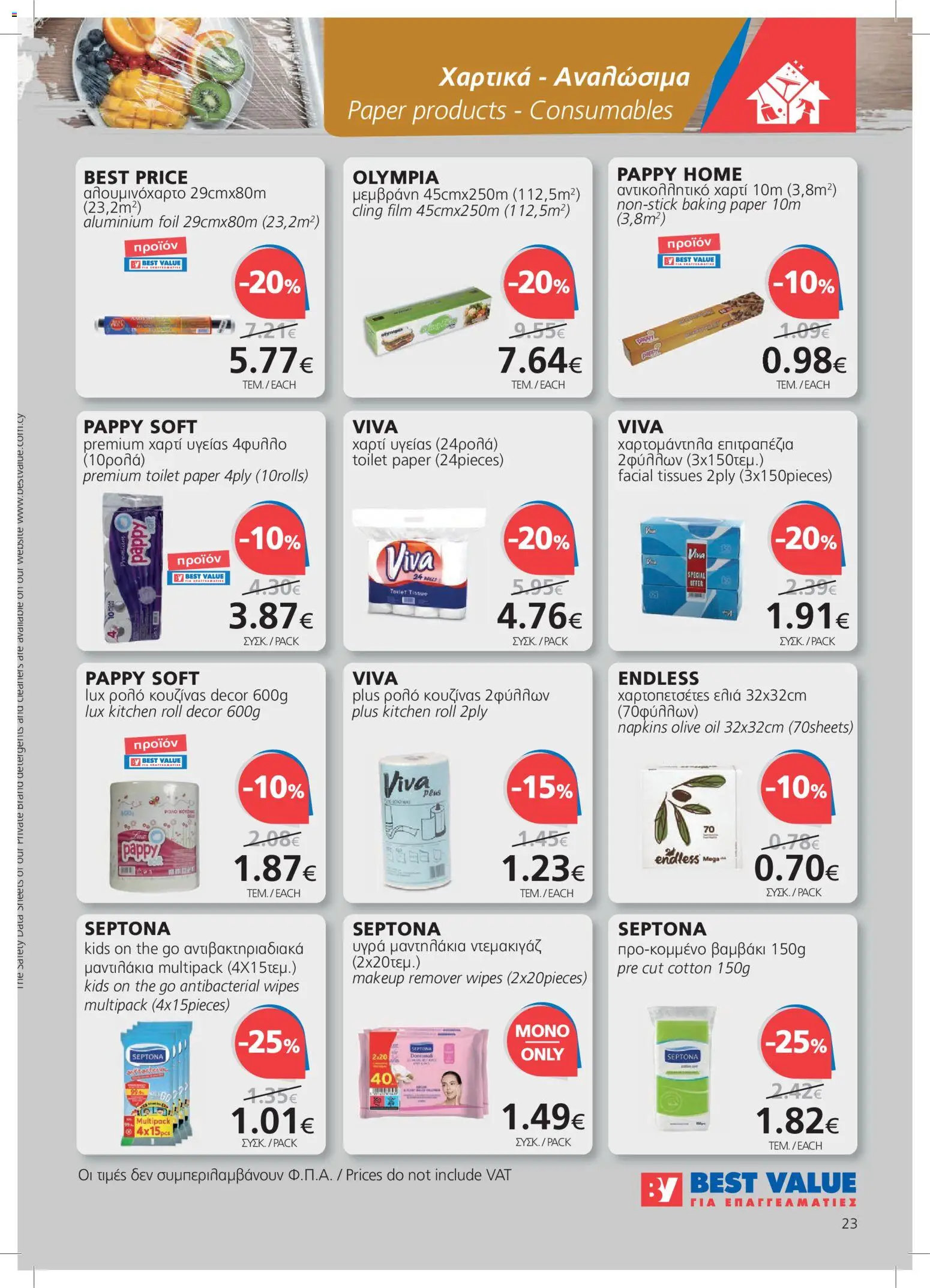 BEST VALUE φυλλαδιο – σε ισχύ από 21/10/2026 | Σελίδα: 23