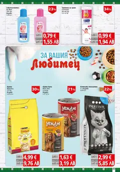 Преглед на BulMag брошура - Офертите са валидни от 06.07.2026 | Страница: 49