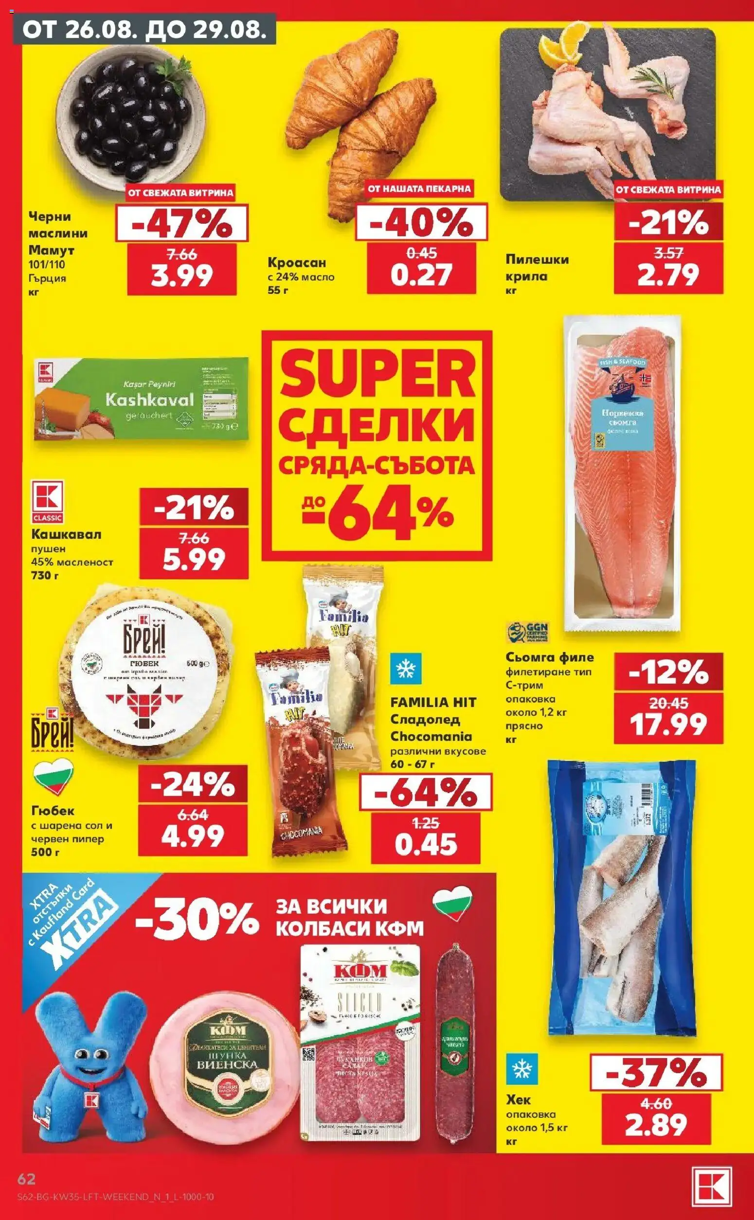 Нова Кауфланд брошура София - Топ оферти с Kaufland с валидност до 30.08.2026 от 24.08.2026 | Страница: 62 | Продукти: Сладолед, Масло, Сол, Филе