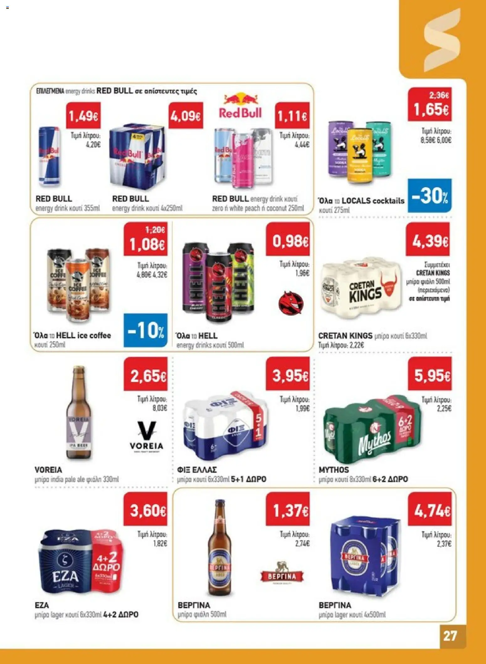 Synka Φυλλάδιο - σε ισχύ από 22/10/2026 | Σελίδα: 27