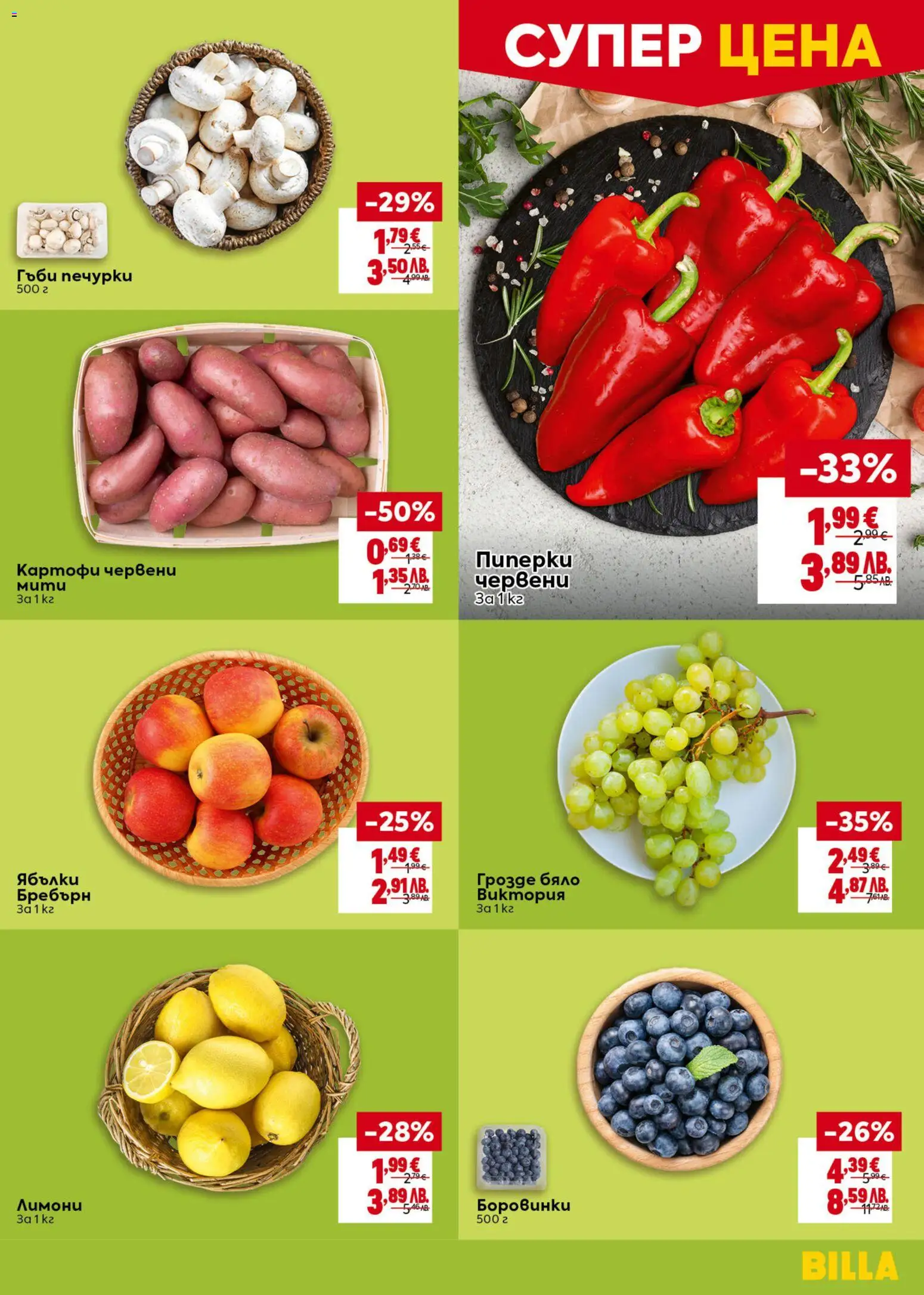 {H1} | Страница: 5 | Продукти: Картофи, Грозде, Ябълки, Пиперки