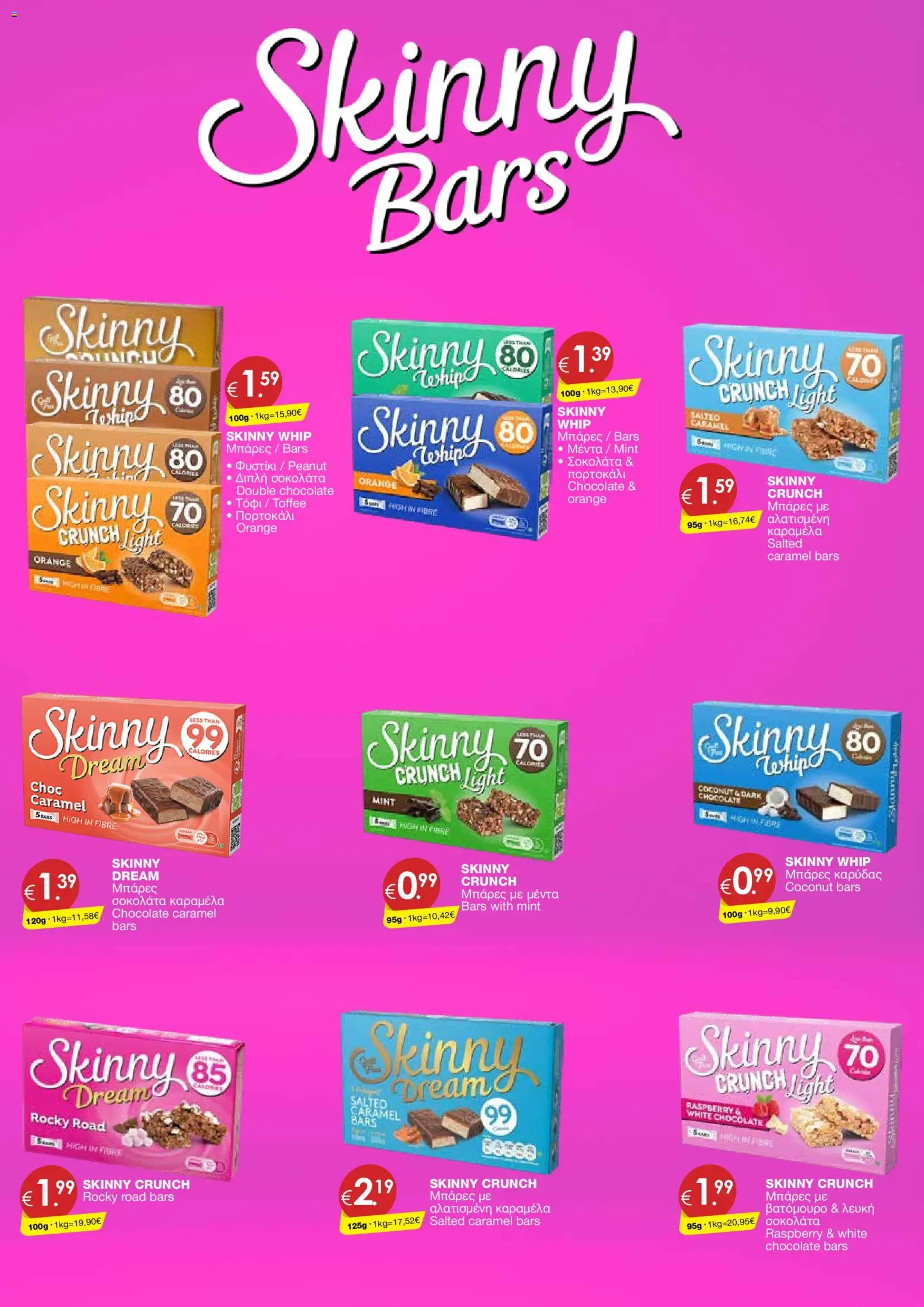 Super Discount Store φυλλαδιο – σε ισχύ από 26.05.2026 | Σελίδα: 17