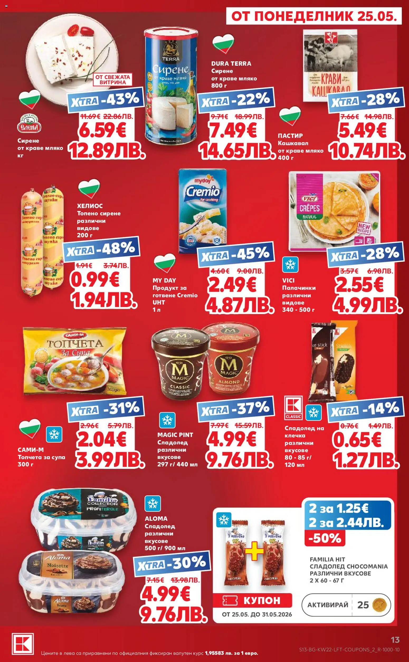 {H1} | Страница: 13 | Продукти: Краве, Мляко, Топено сирене, Кашкавал