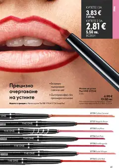 Преглед на Oriflame каталог 06 - Офертите са валидни от 22.04.2026 | Страница: 49 | Продукти: Молив, Грим