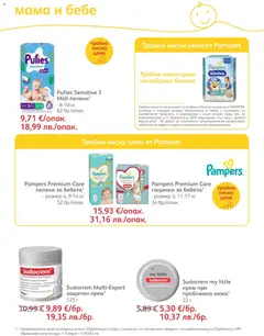 Преглед на SOpharmacy брошура - Офертите са валидни от 01.05.2026 | Страница: 76 | Продукти: Крем, Пелени