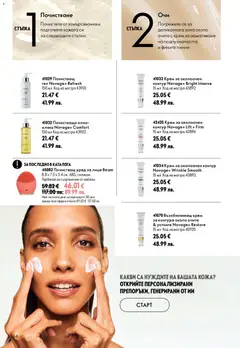 Преглед на Oriflame каталог 13 - Офертите са валидни от 16.09.2026 | Страница: 64