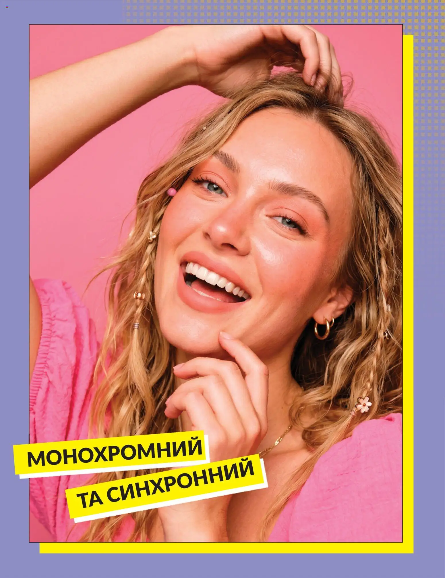 AVON Kаталог - дійснийкції з 30.06.2026 | Сторінка: 16