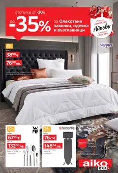 Преглед на Aiko XXXL брошура - От -20% до -35% за Олекотени завивки, Одеяла и Възглавници - Офертите са валидни от 08.06.2026
