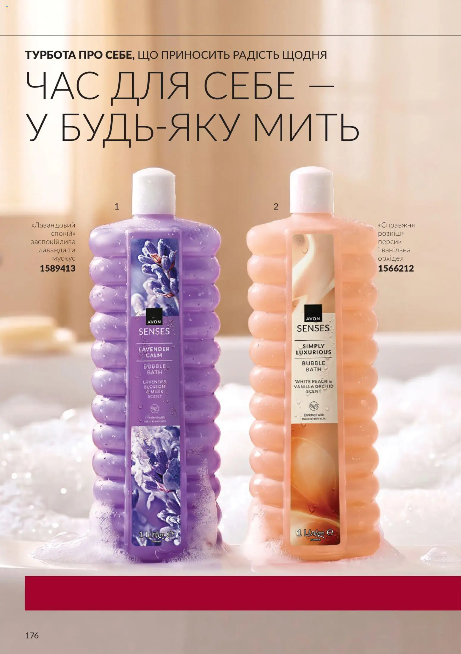 AVON Kаталог - дійснийкції з 01.10.2026 | Сторінка: 176 | Товари: Персик