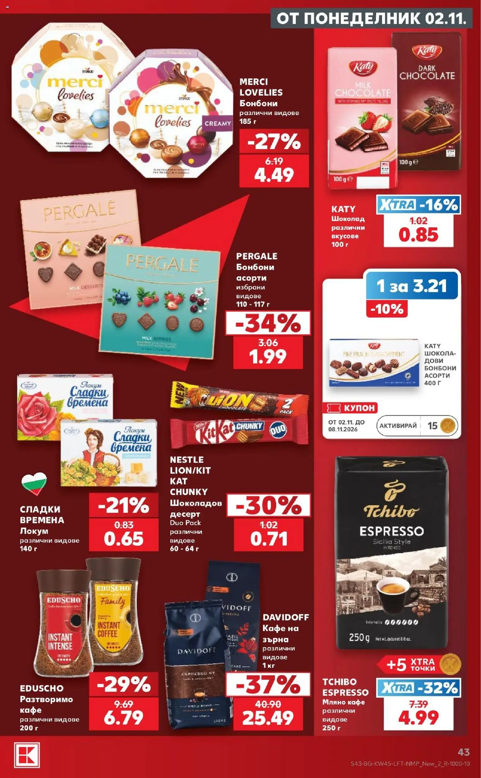{H1} | Страница: 43 | Продукти: Шоколад, Десерт, Кафе, Локум