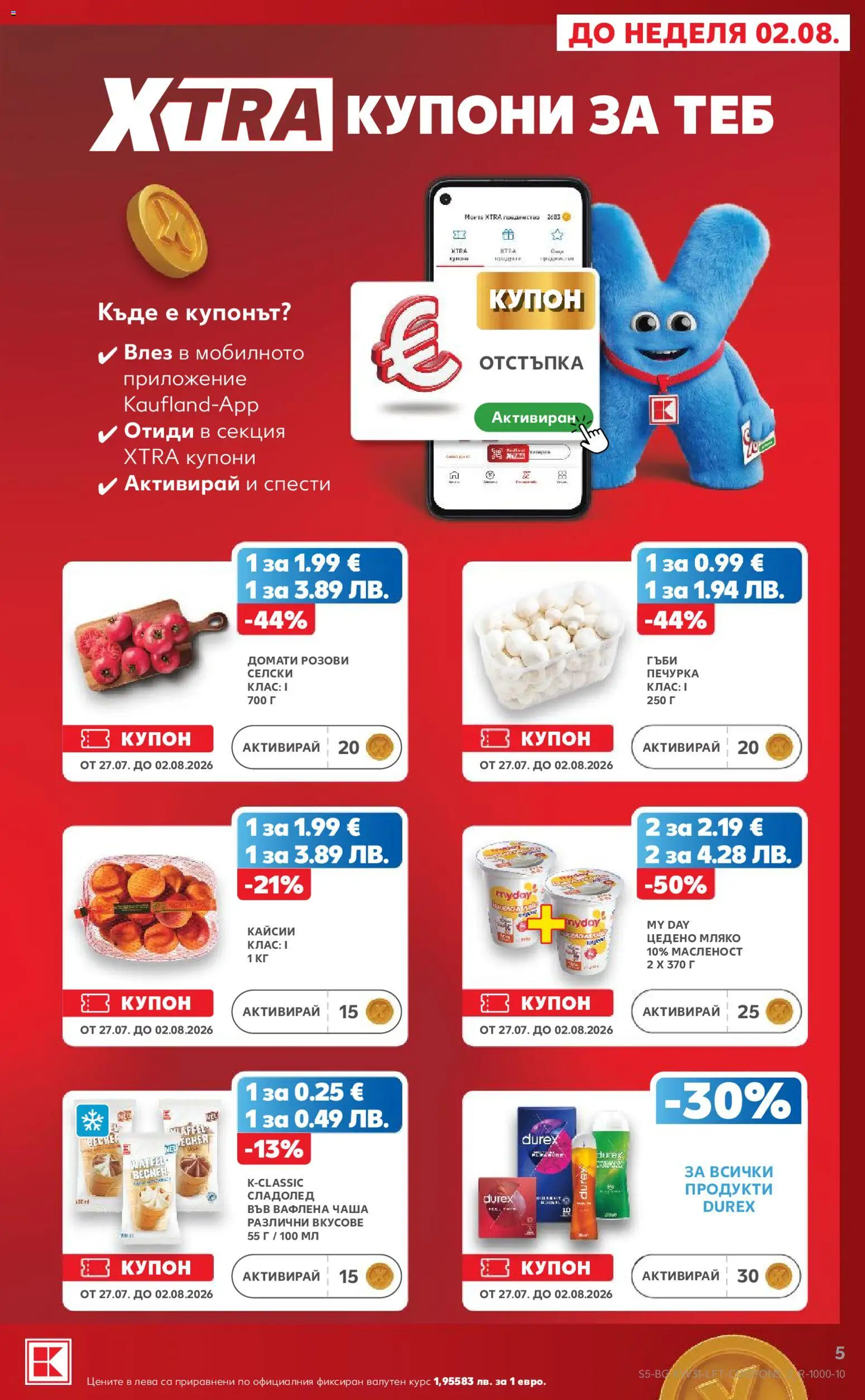 {H1} | Страница: 5 | Продукти: Чаша, Сладолед, Мляко, Печурка