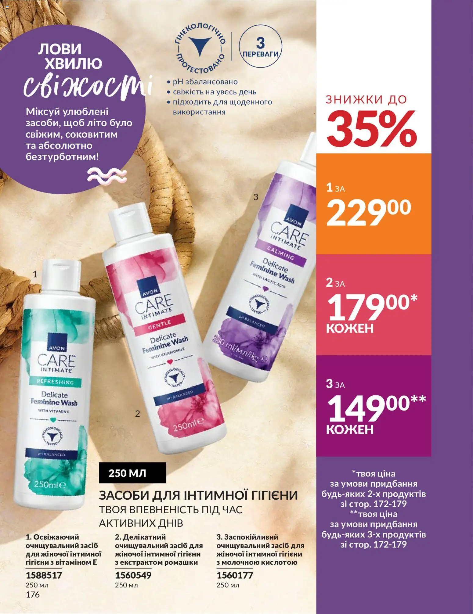 AVON Kаталог - дійснийкції з 31.05.2026 | Сторінка: 174