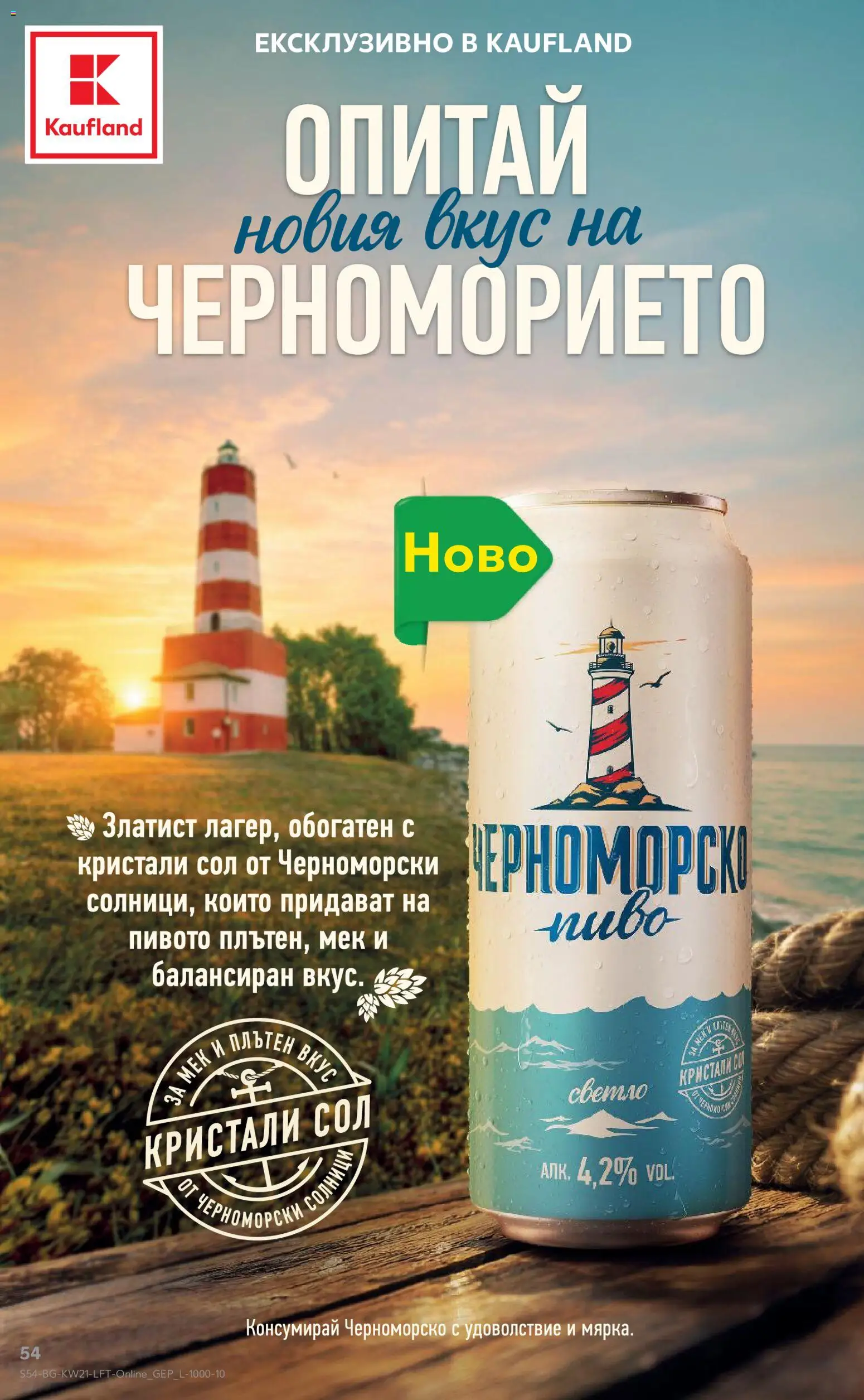 {H1} | Страница: 54 | Продукти: Сол