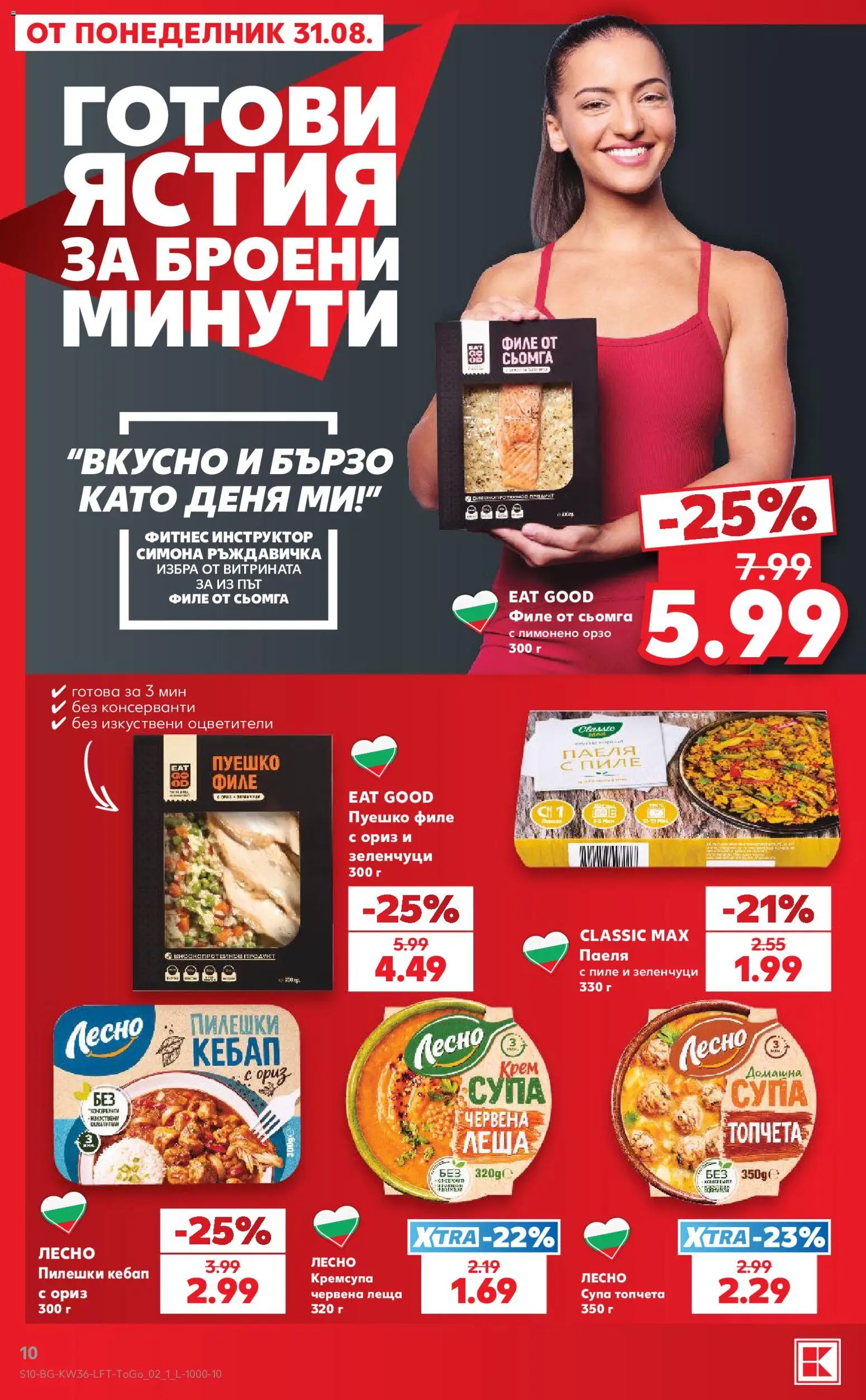 {H1} | Страница: 10 | Продукти: Пиле, Ориз, Червена леща, Леща