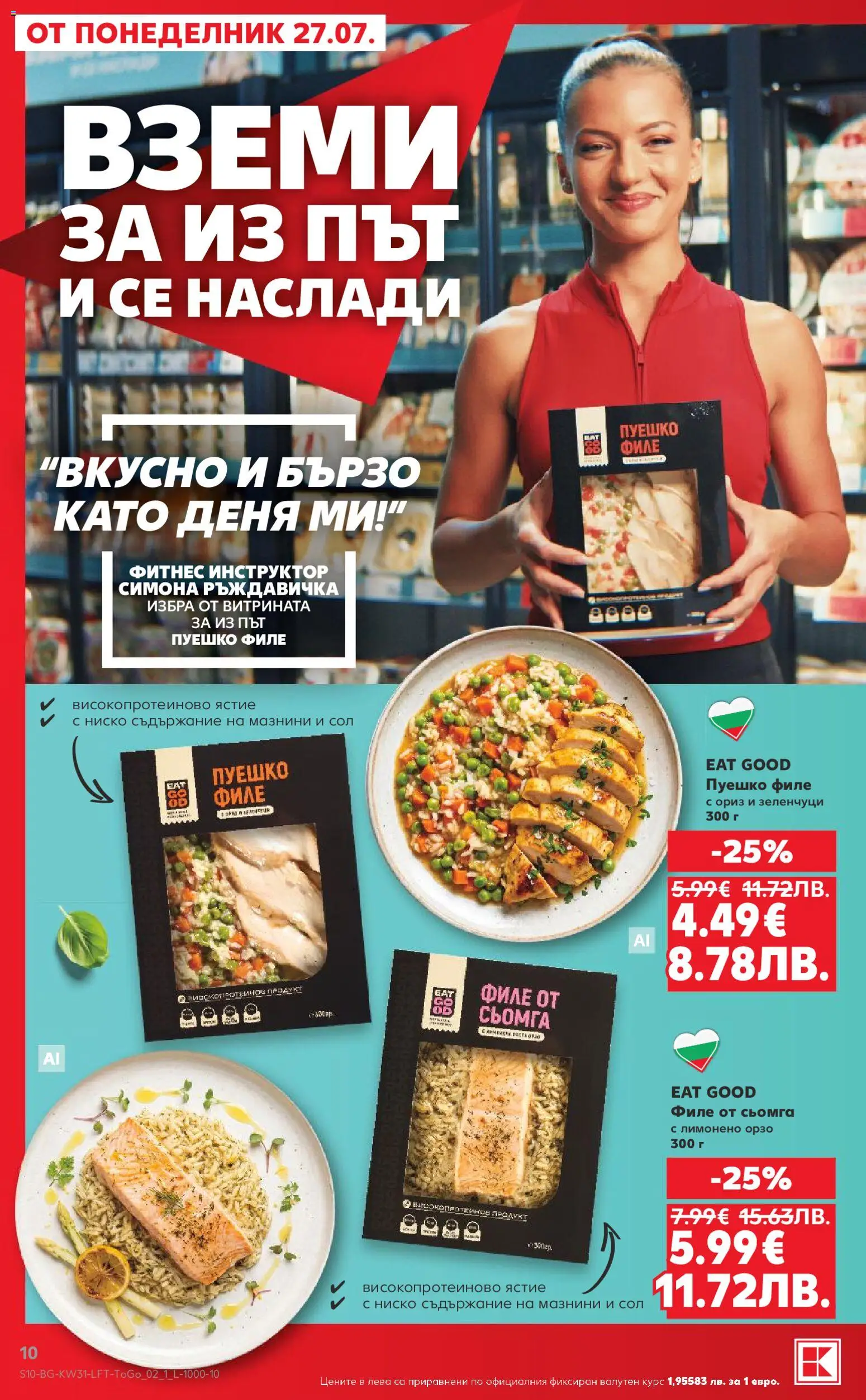 {H1} | Страница: 10 | Продукти: Зеленчуци, Сол, Maillots et débardeurs Athlétisme, Пуешко