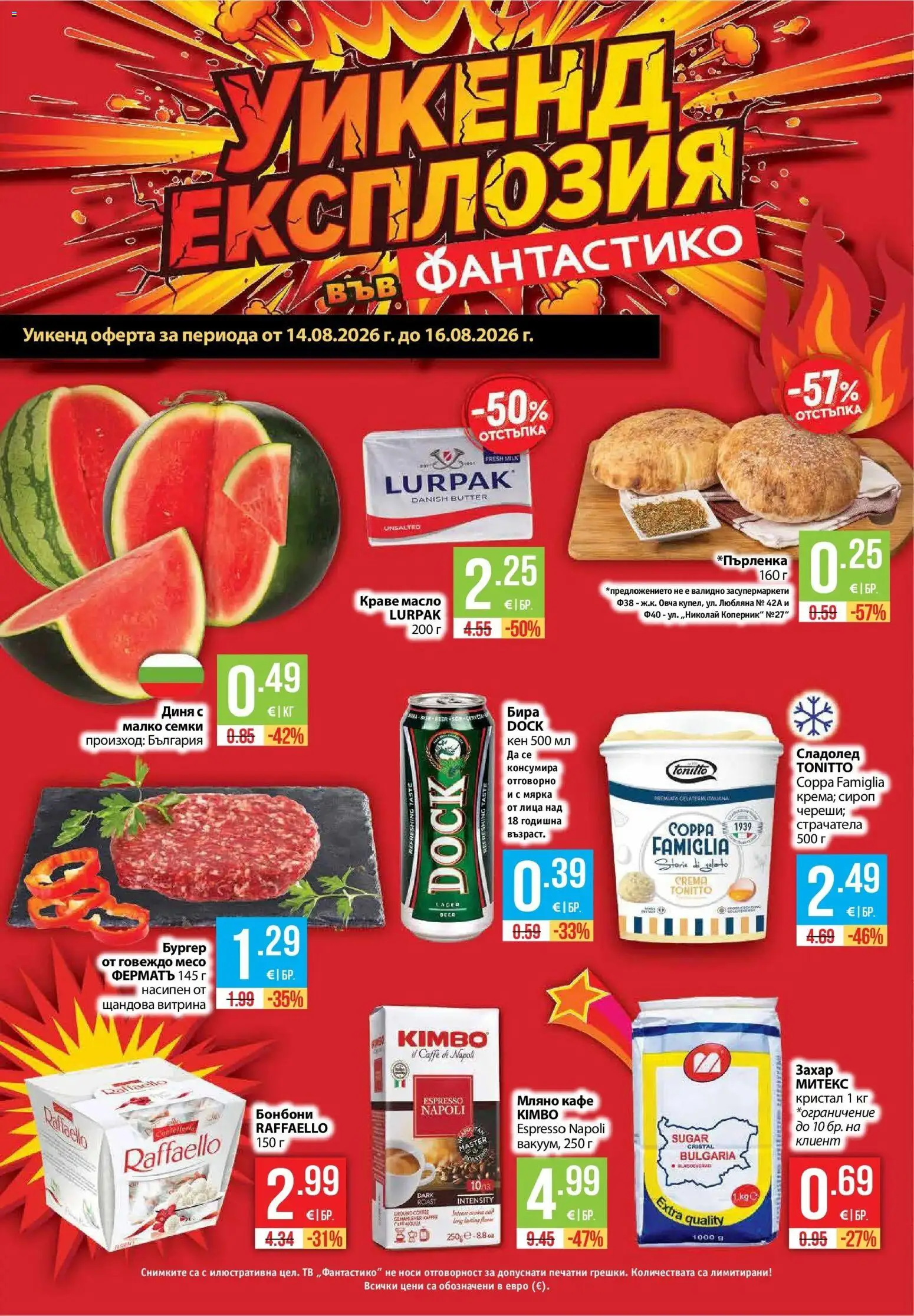 {H1} | Страница: 68 | Продукти: Говеждо, Бонбони, Масло, Пърленка