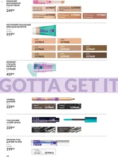 AVON акції дійснийкції з 01.10.2026 | Сторінка: 58 | Товари: Тональний крем, Туш, Крем, Консилер