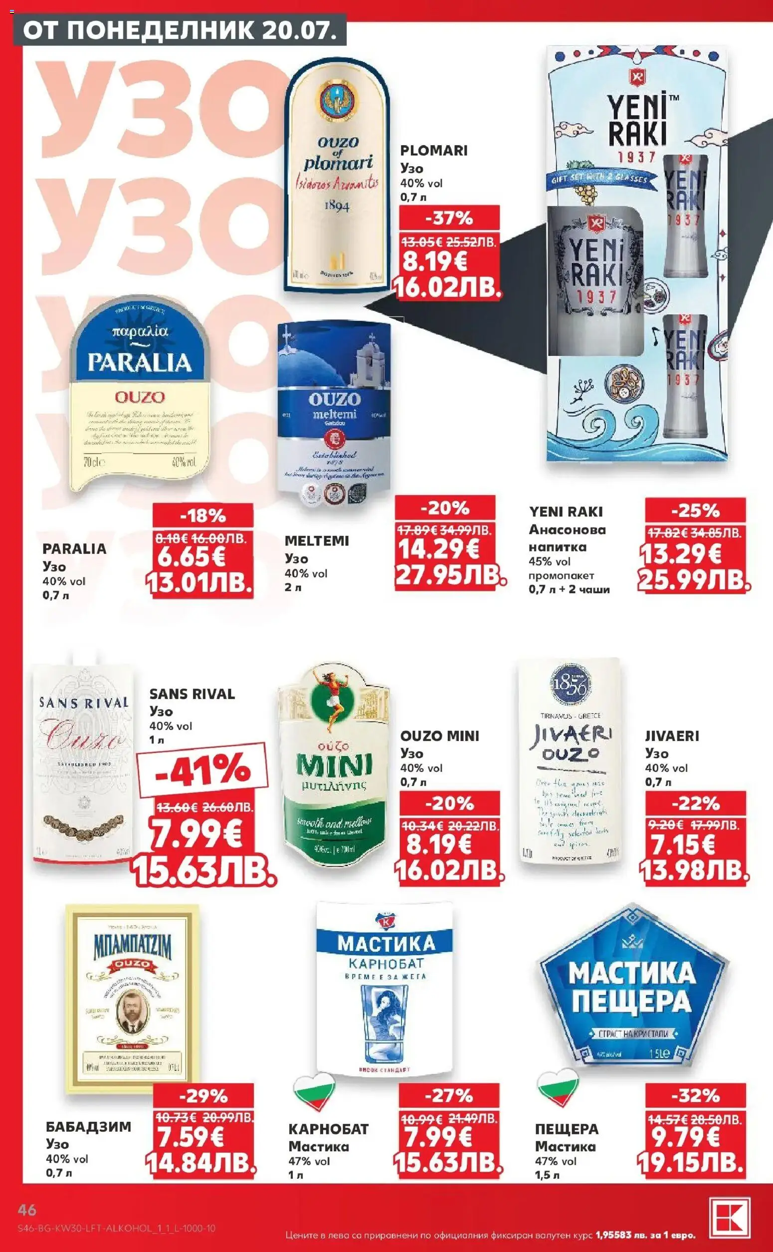 {H1} | Страница: 46 | Продукти: Мастика, Напитка