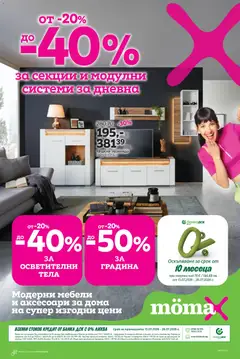 Преглед на Mömax брошура - Офертите са валидни от 13.07.2026