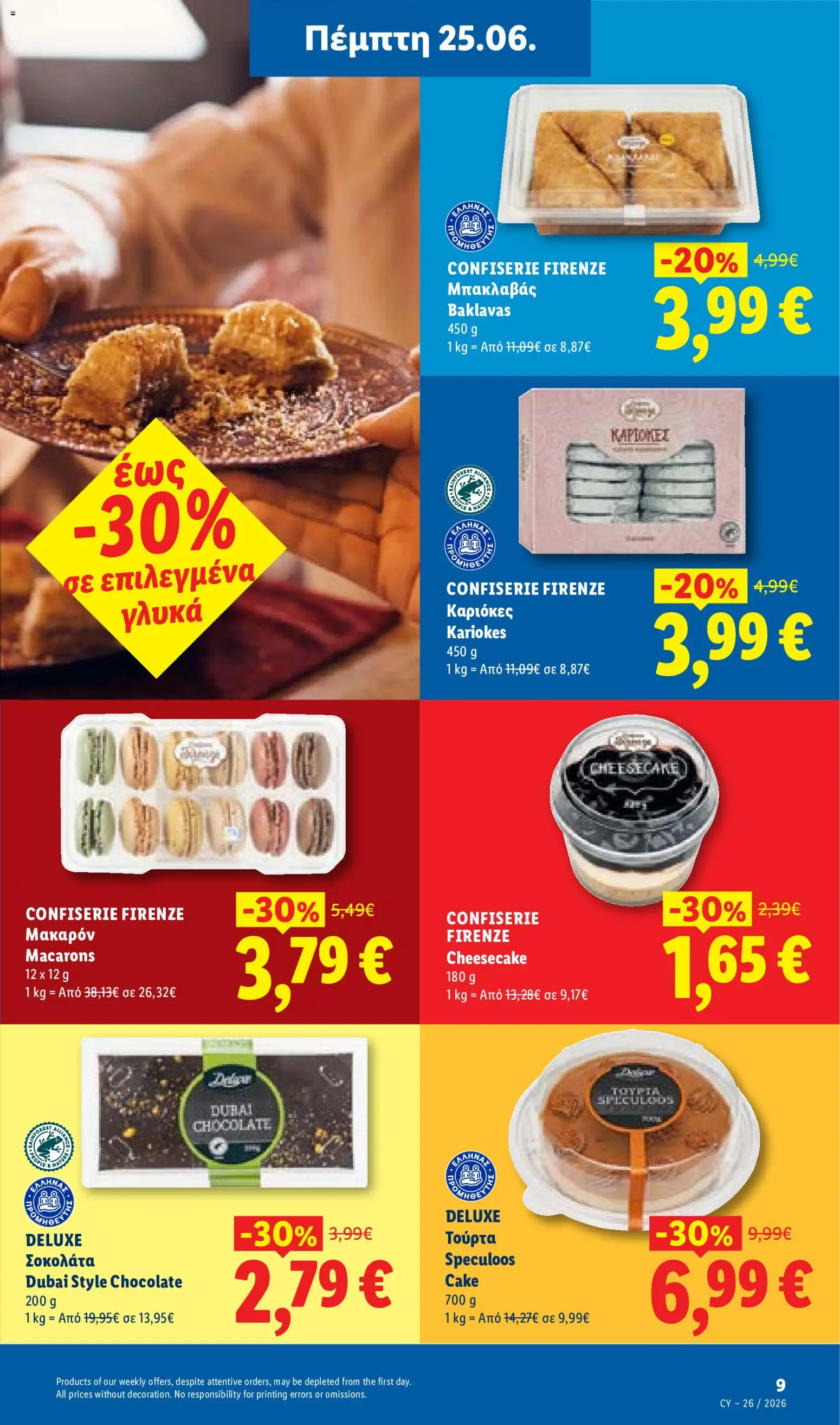 Lidl φυλλαδιο – σε ισχύ από 25/06/2026 | Σελίδα: 9