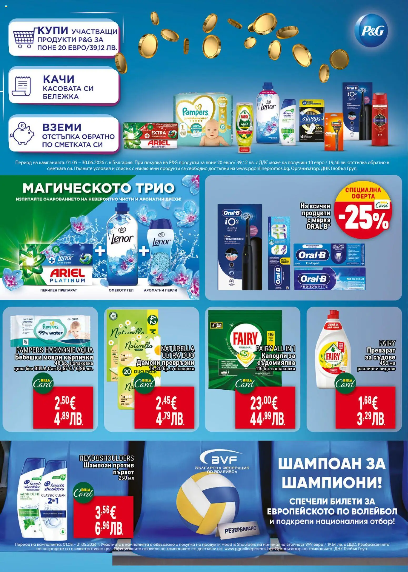 {H1} | Страница: 36 | Продукти: Препарат, Перилен препарат, Препарат за съдове, Кърпички