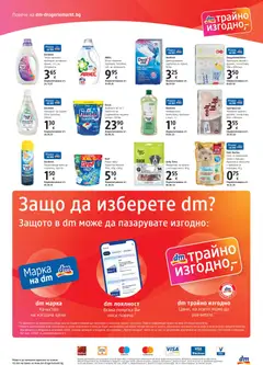 Преглед на DM drogeriemarkt брошура - Офертите са валидни от 29.10.2026 | Страница: 4