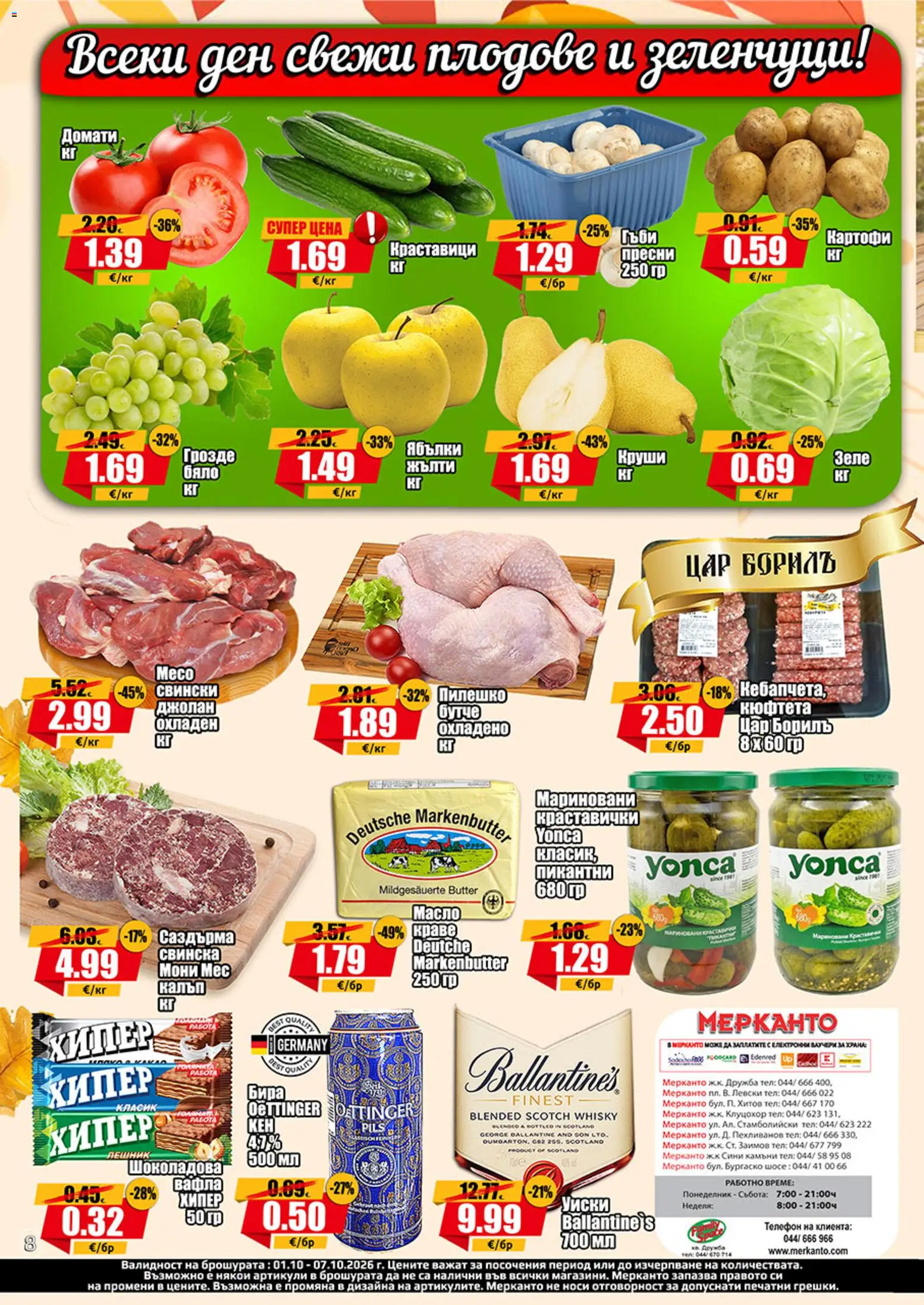 {H1} | Страница: 8 | Продукти: Зеленчуци, Ябълки, Круши, Гъби