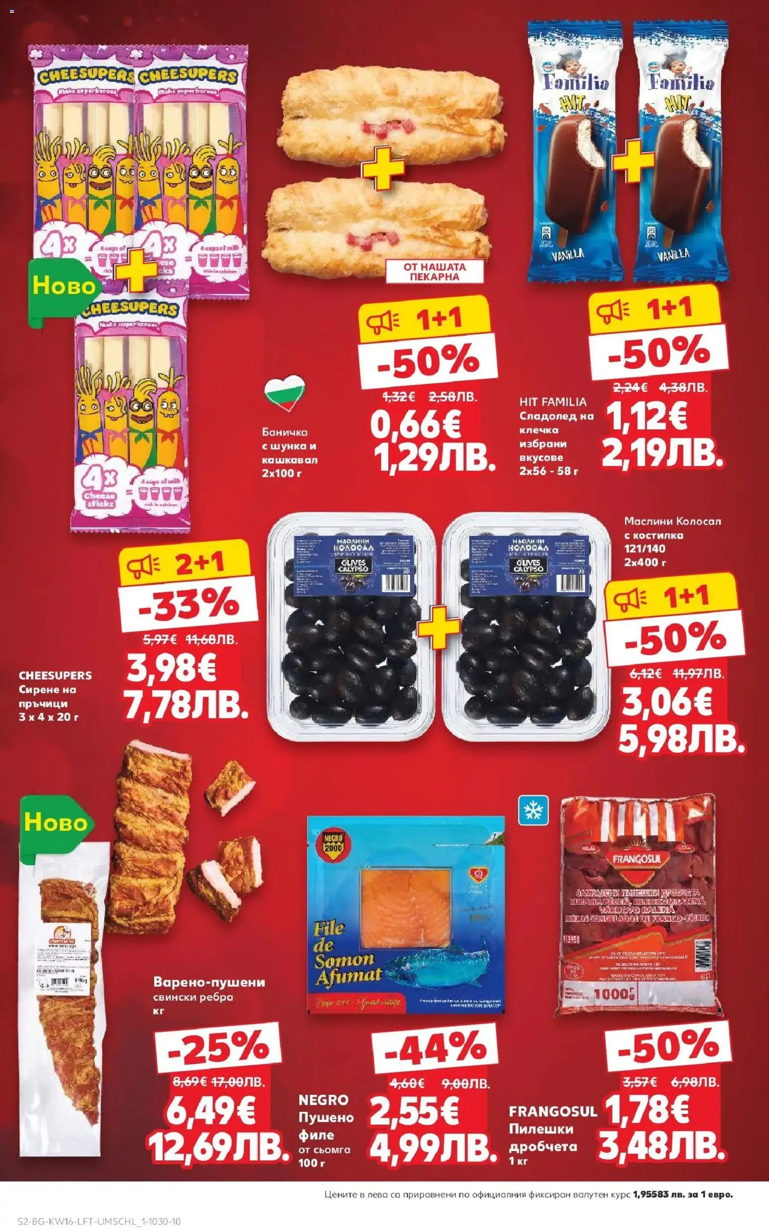 {H1} | Страница: 2 | Продукти: Сладолед, Филе, Маслини, Пушено филе