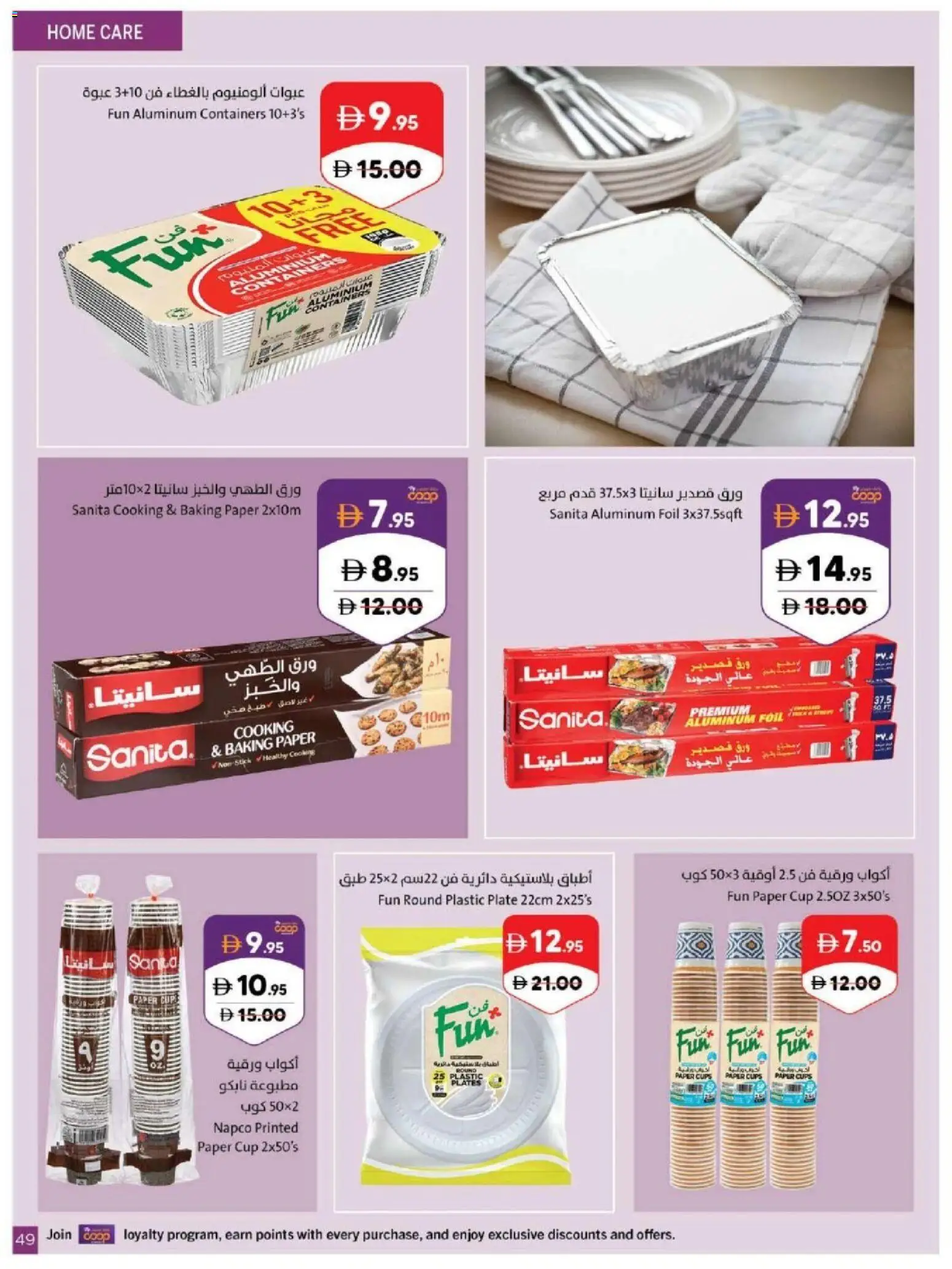 {H1} | Page: 49 | Products: Paper, Plate